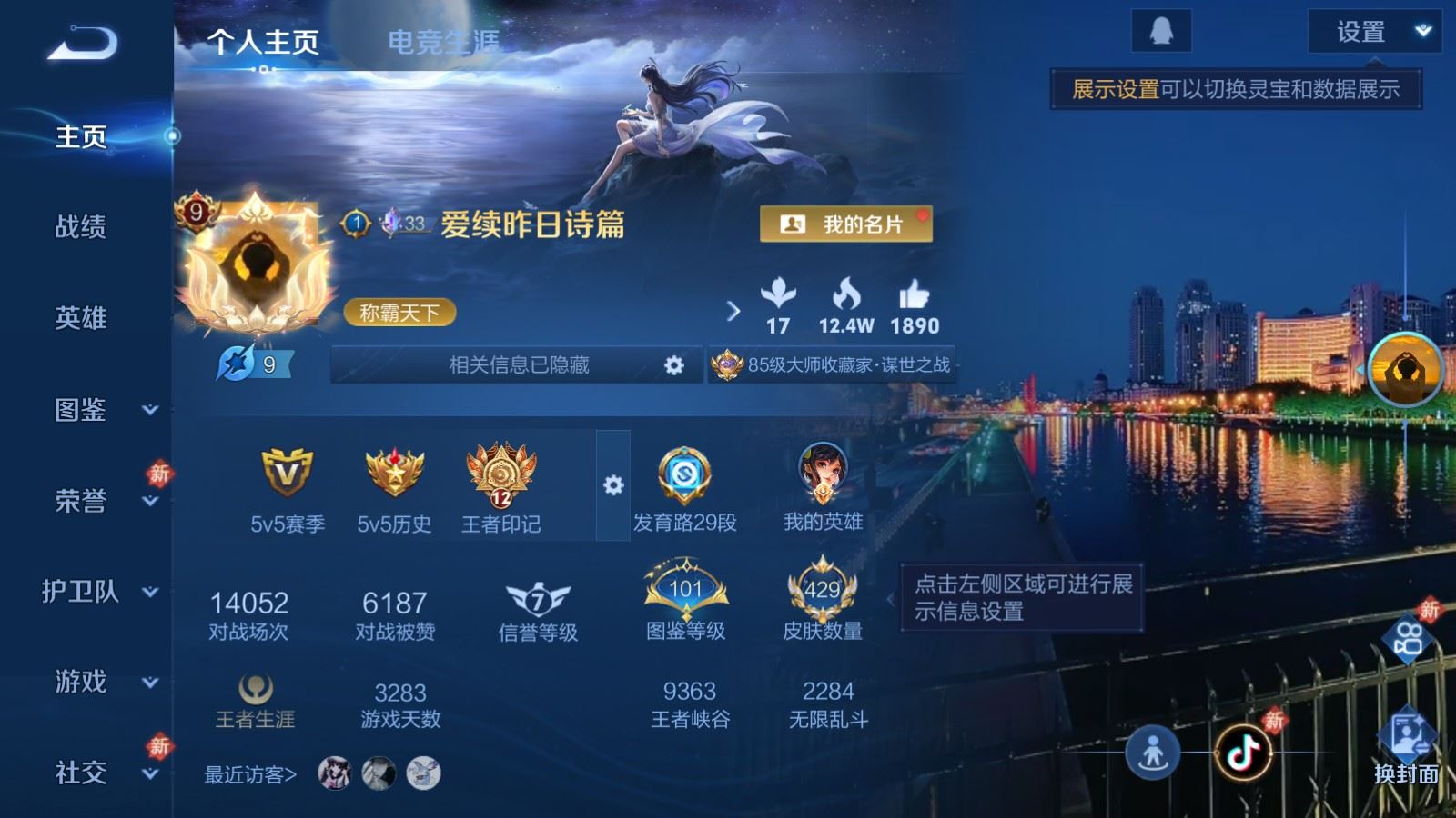 WZCMW4141697王者荣耀账号详情图2