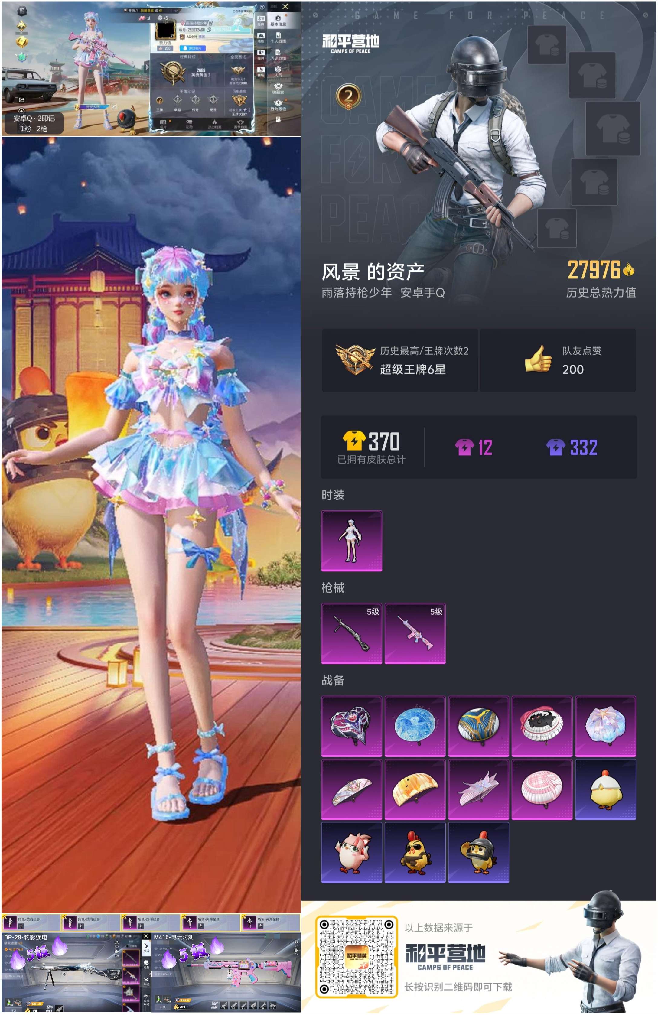 HPCMW472699和平精英账号详情图2