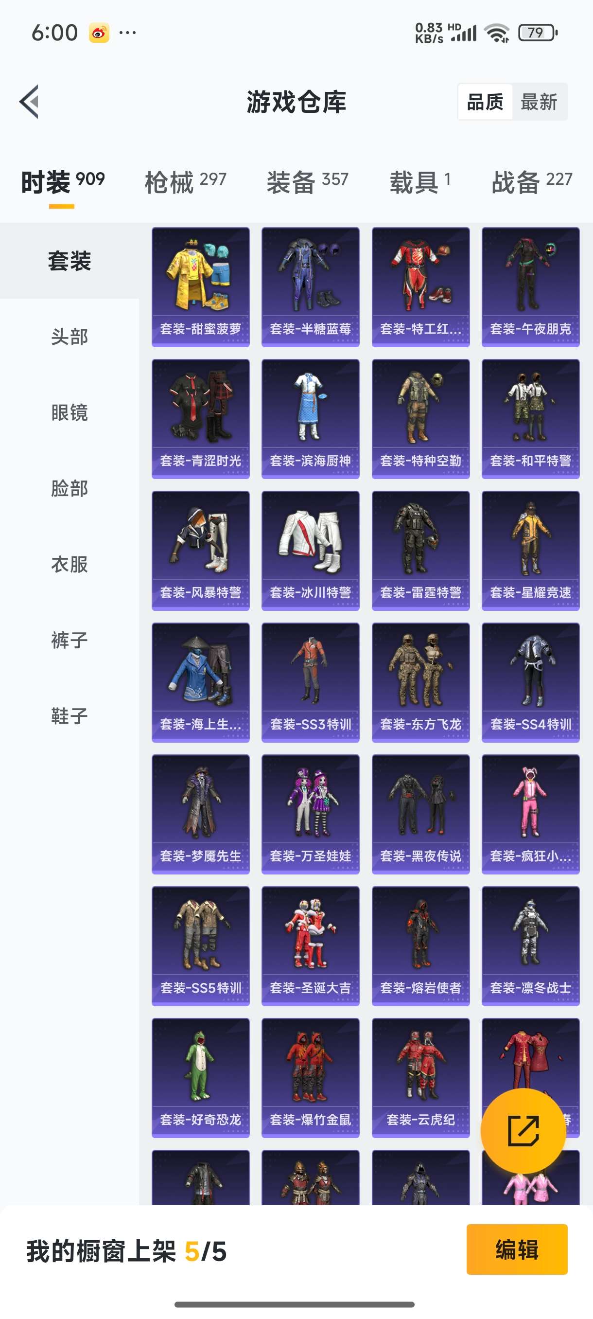 HPQM473903和平精英账号详情图8