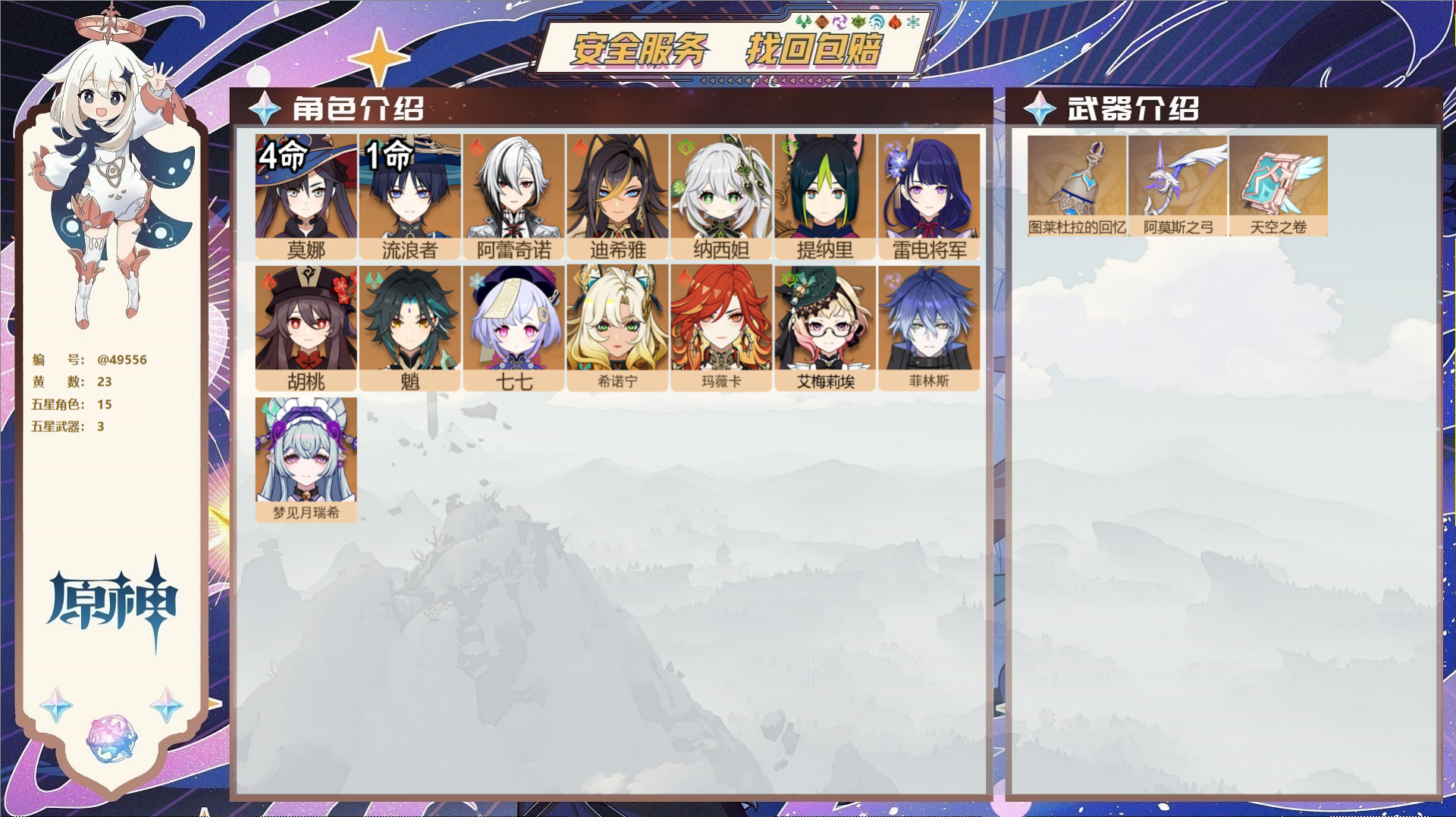 YSMK41920原神账号详情图2