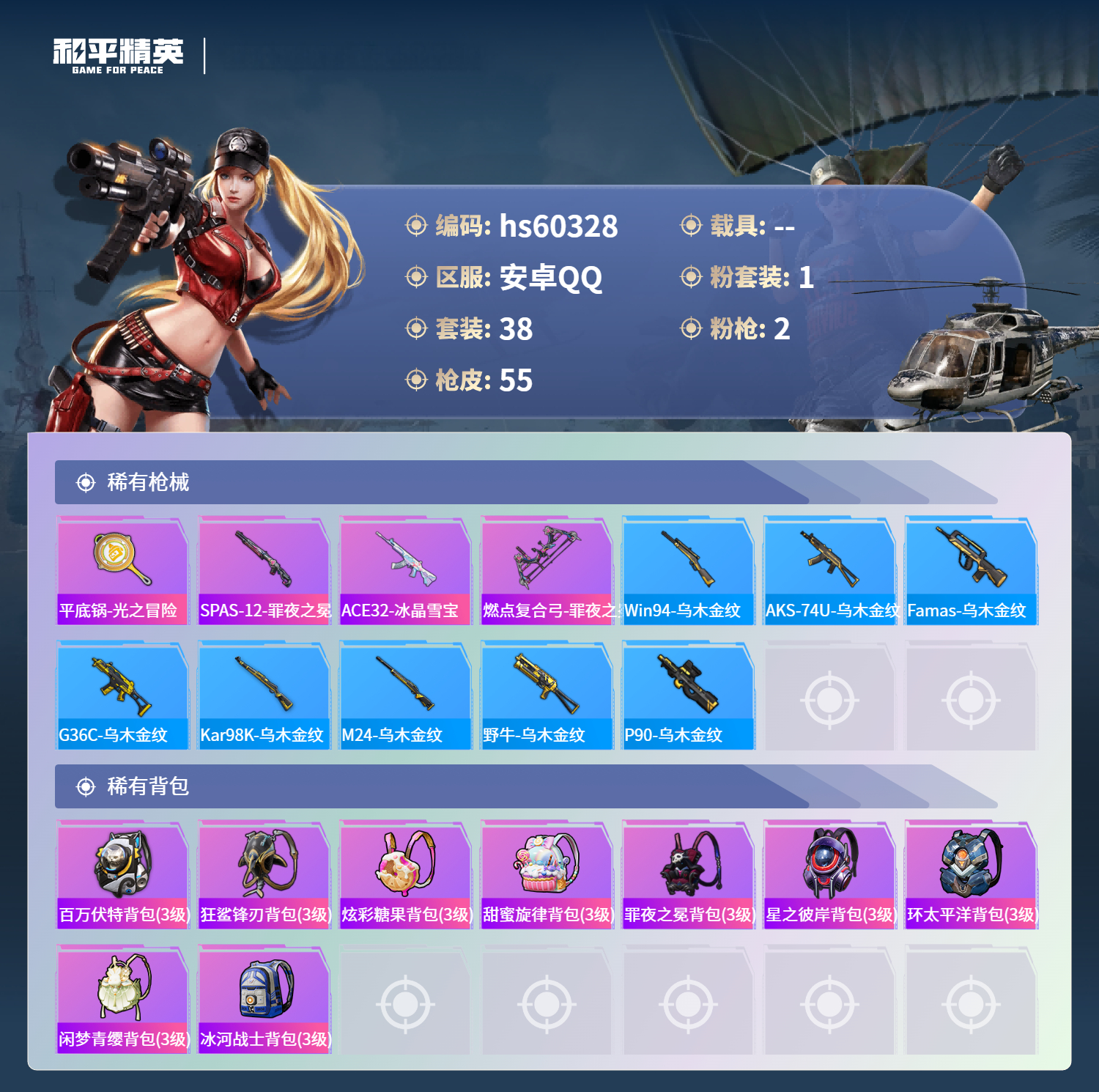 HPSJ471427和平精英账号详情图7