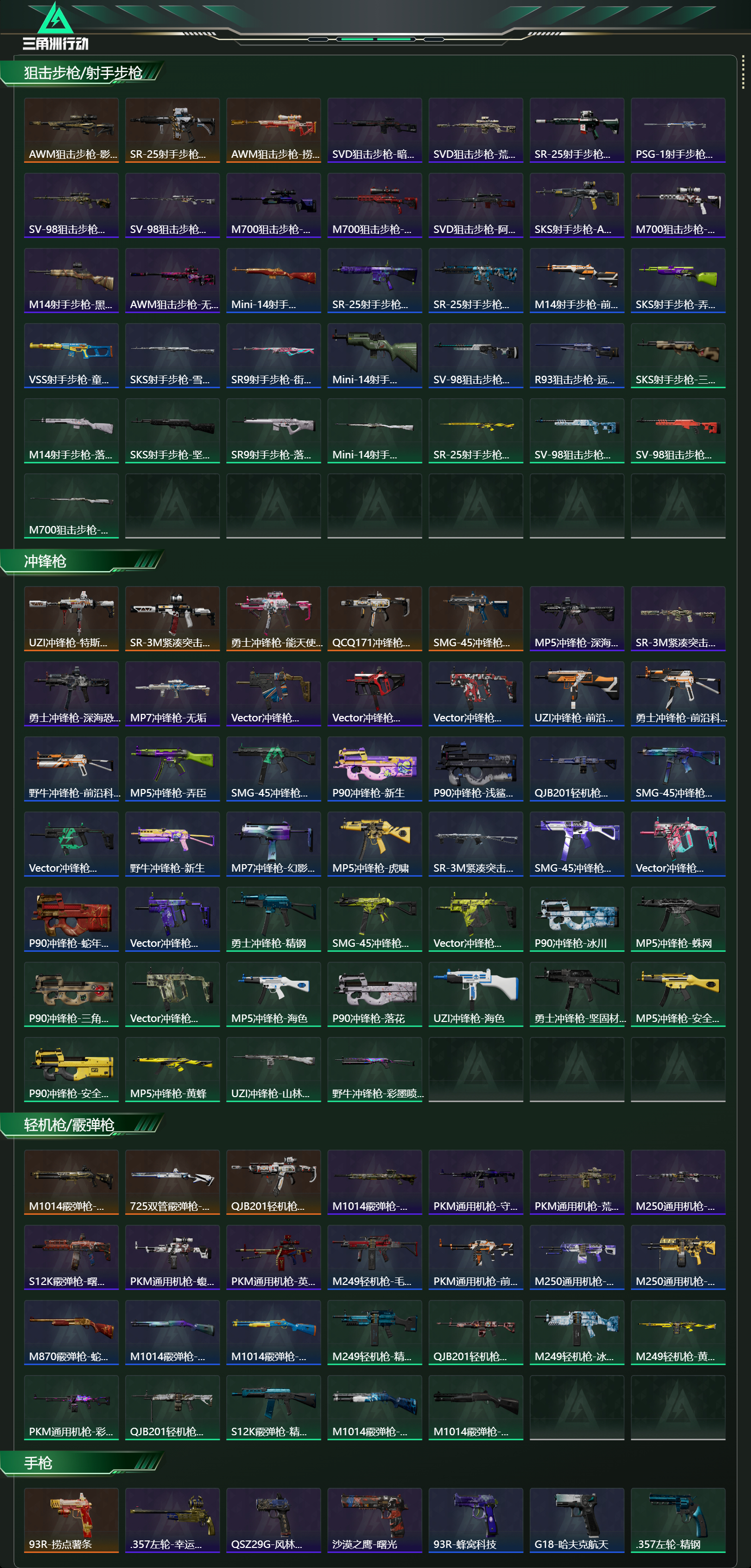 SJZCMW438269三角洲行动账号详情图14