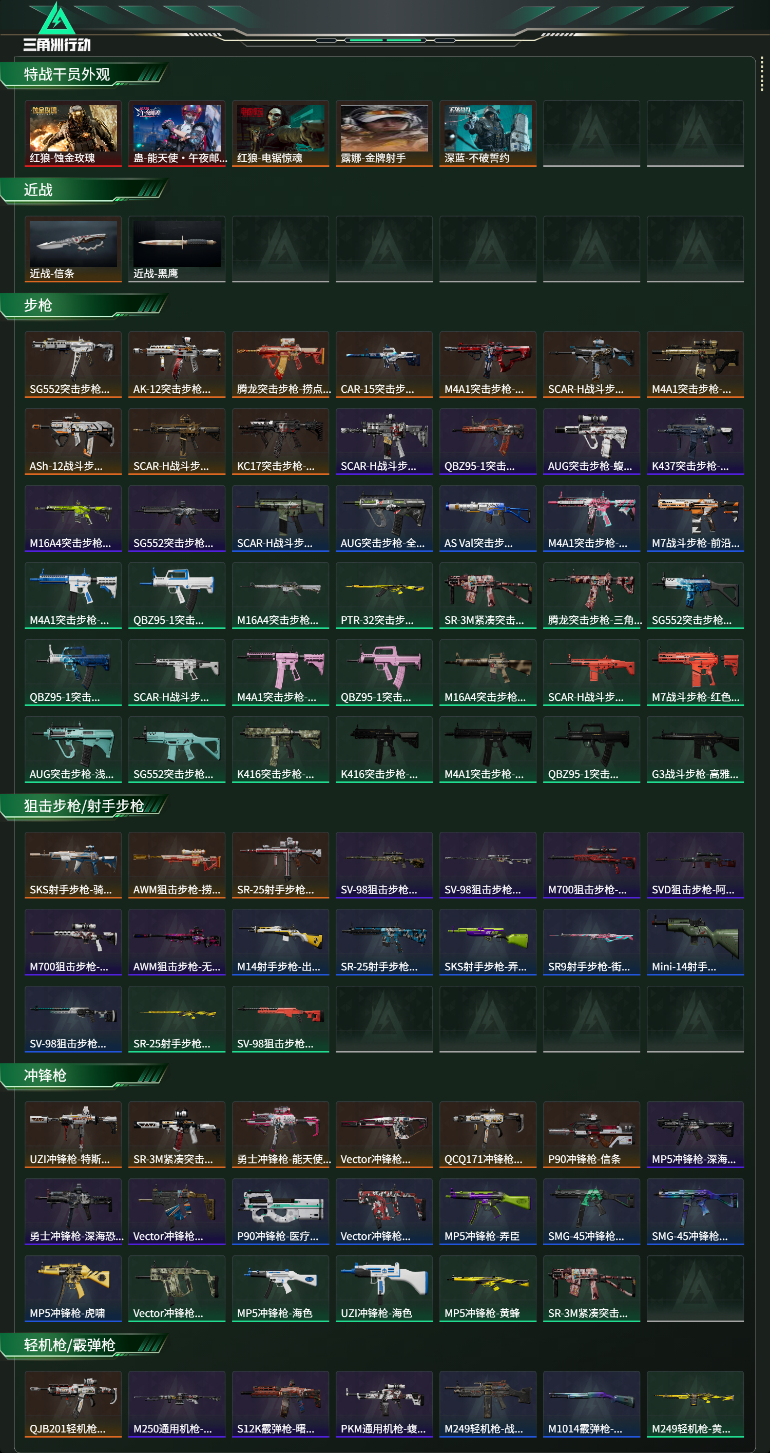 SJZCMW438140三角洲行动账号详情图2