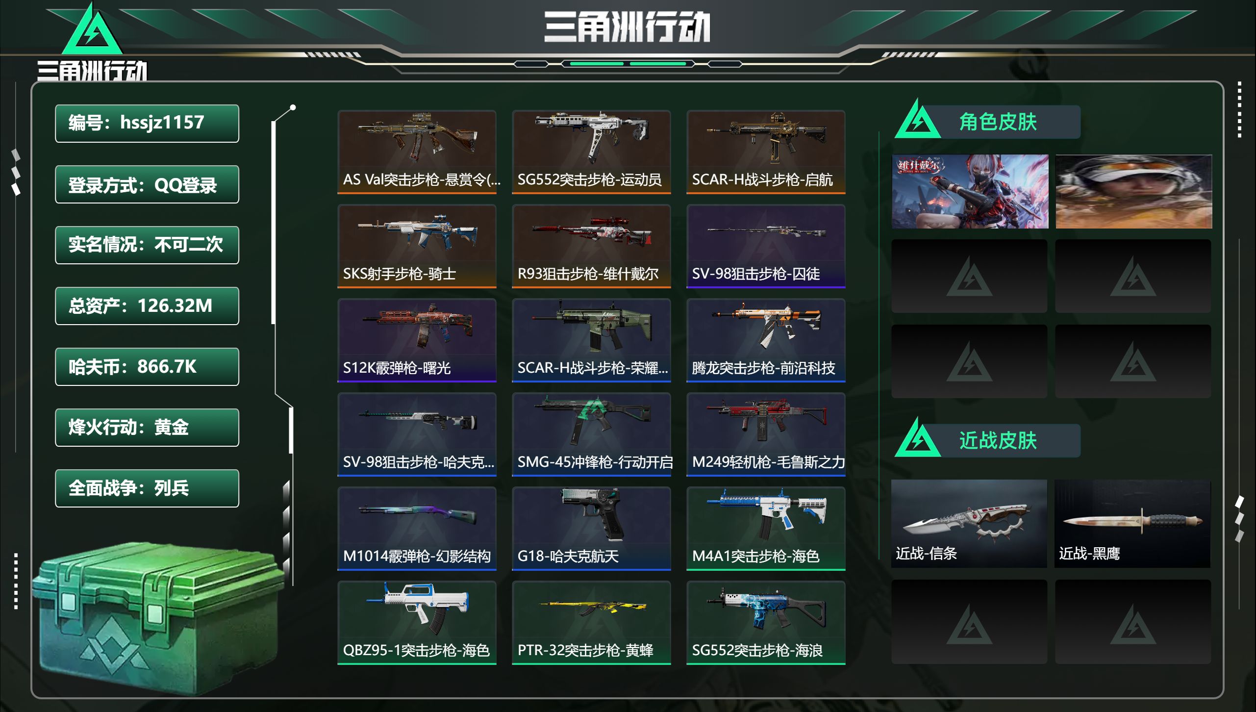 三角洲行动账号QQhssjz1157 总资产126.32M，哈夫币 866.7K，战场等级:9 列兵，行动等级:60 