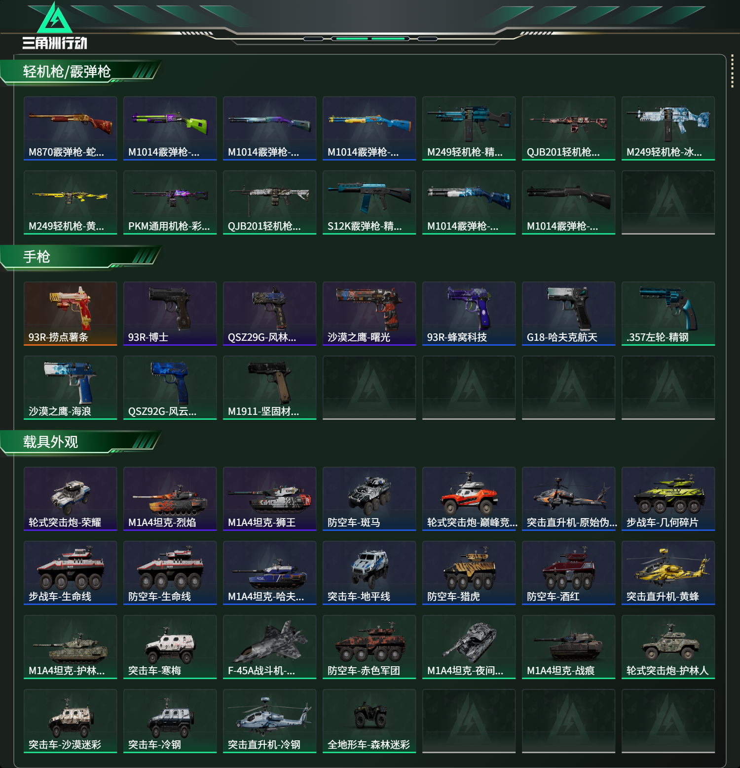 SJZCMW438434三角洲行动账号详情图18