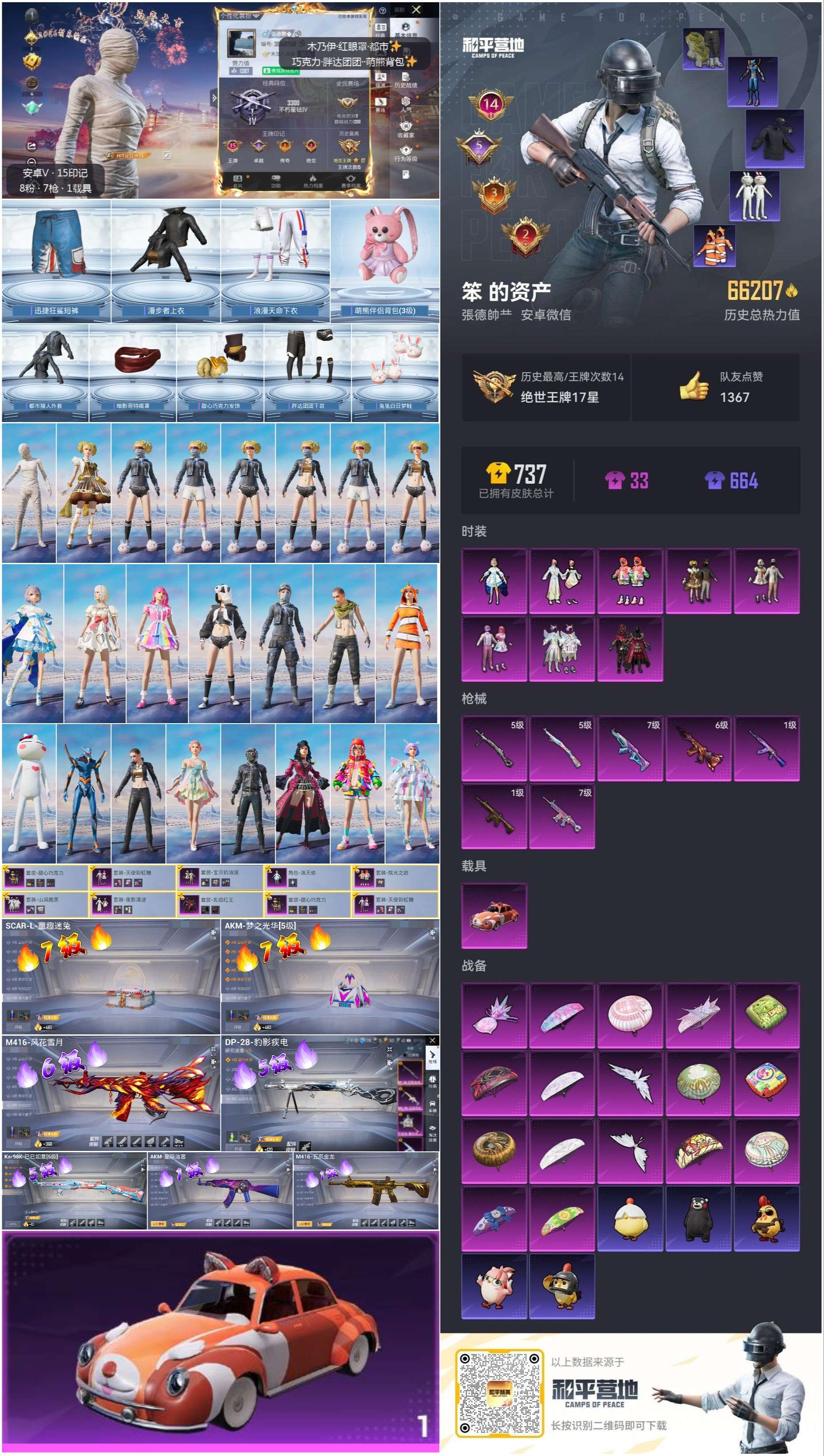 HPSJ471225和平精英账号详情图2