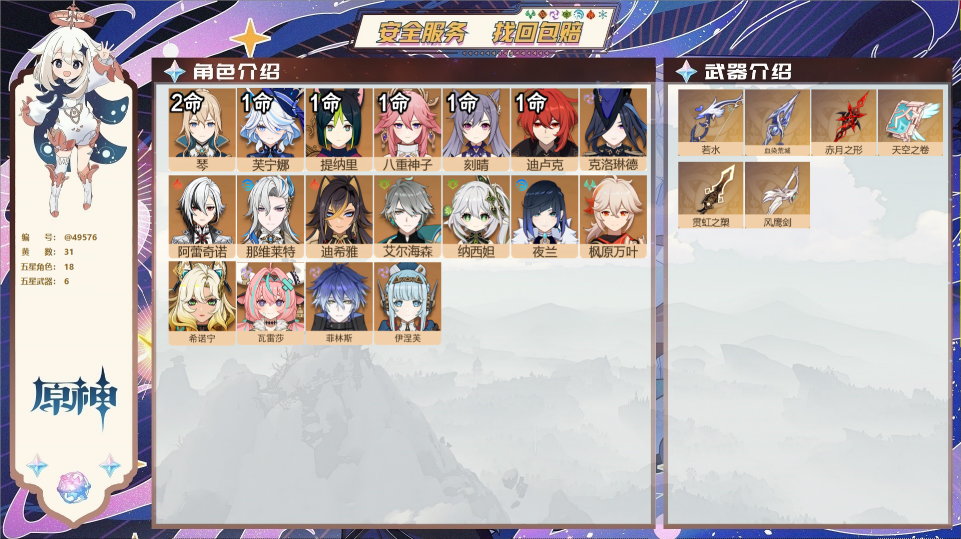 YSMK41915原神账号详情图2