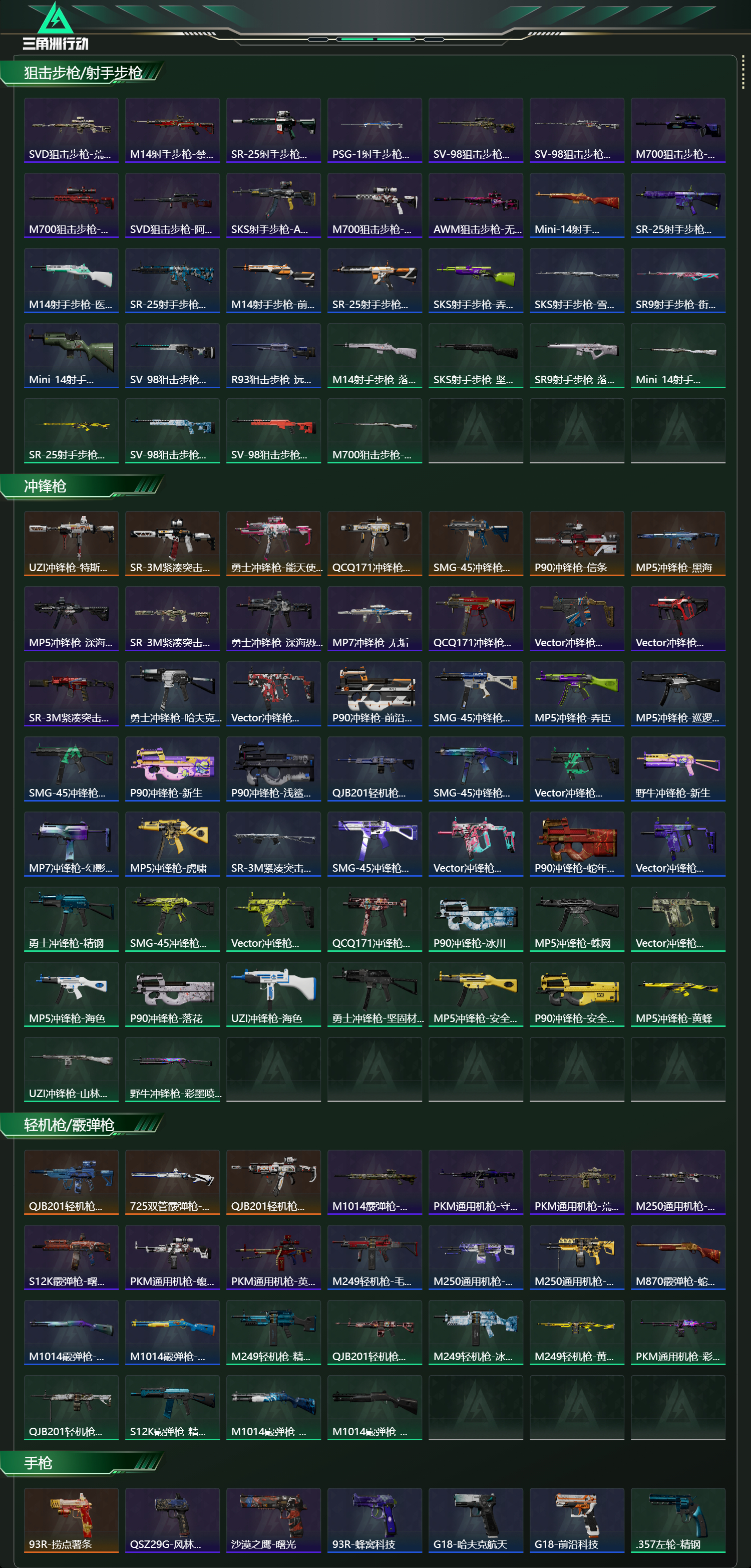 SJZCMW438110三角洲行动账号详情图18