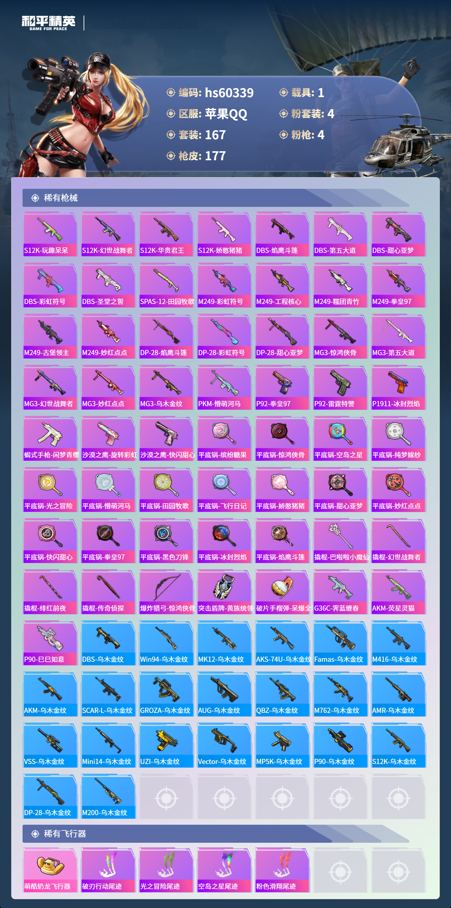 HPSJ471883和平精英账号详情图9