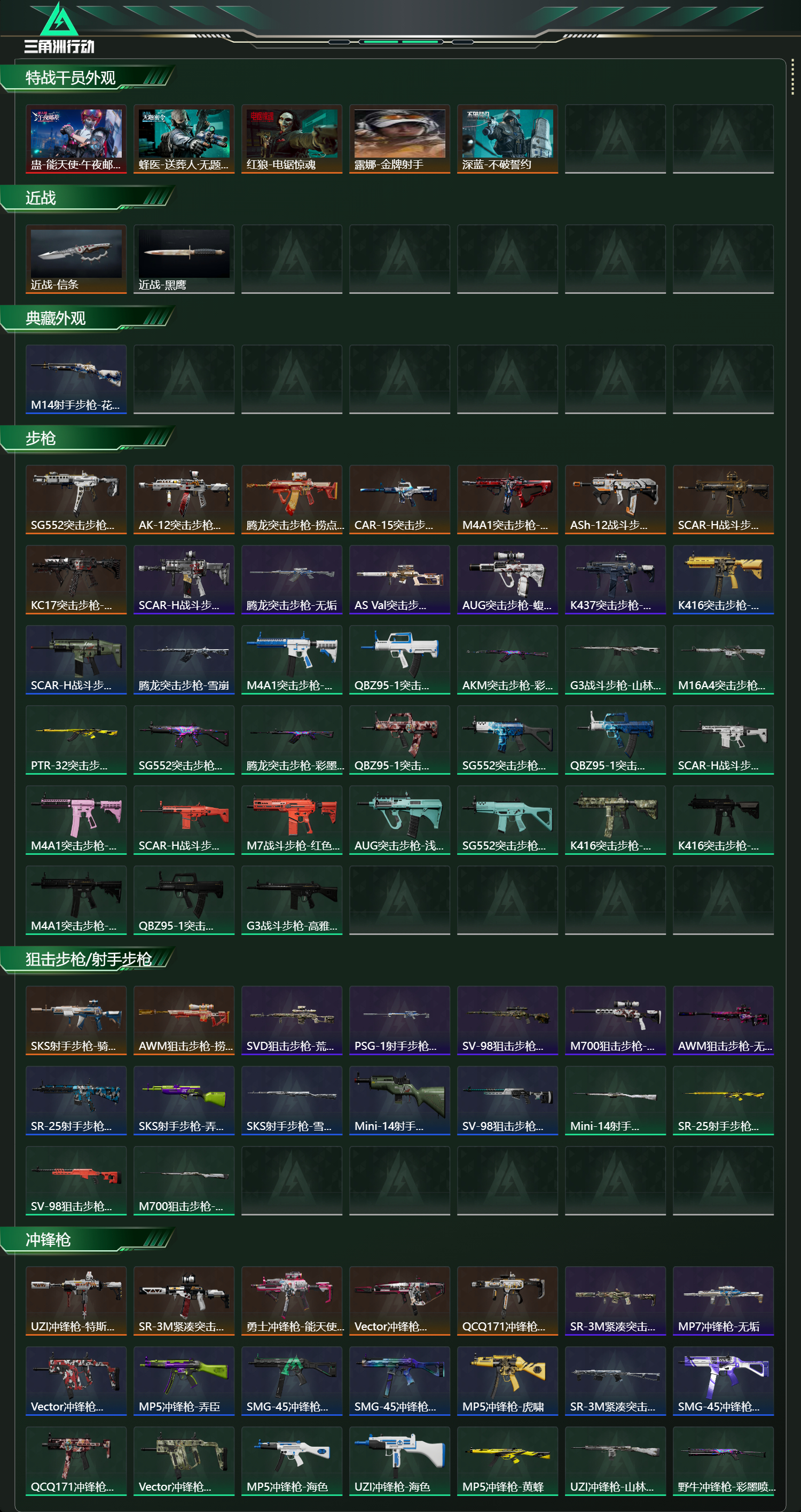 SJZCMW438104三角洲行动账号详情图12