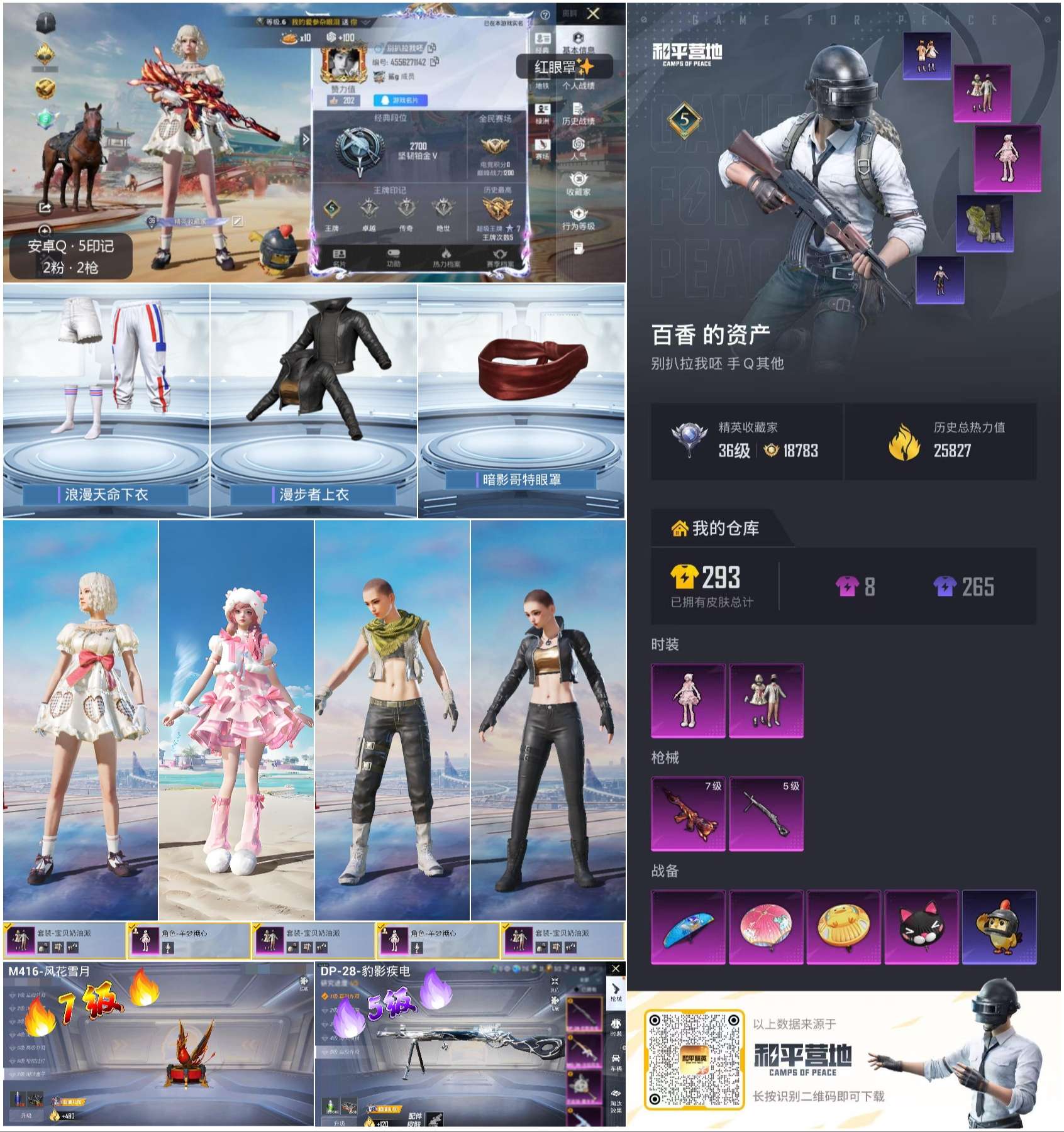 HPSJ471567和平精英账号详情图2