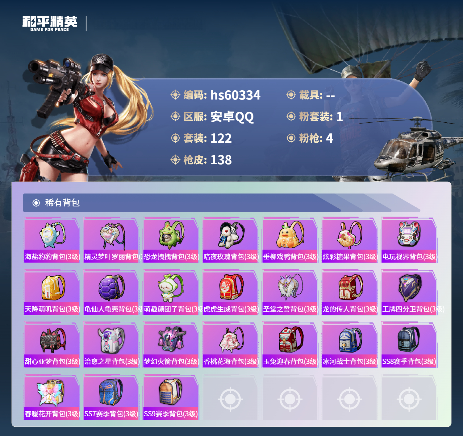 HPSJ471877和平精英账号详情图9