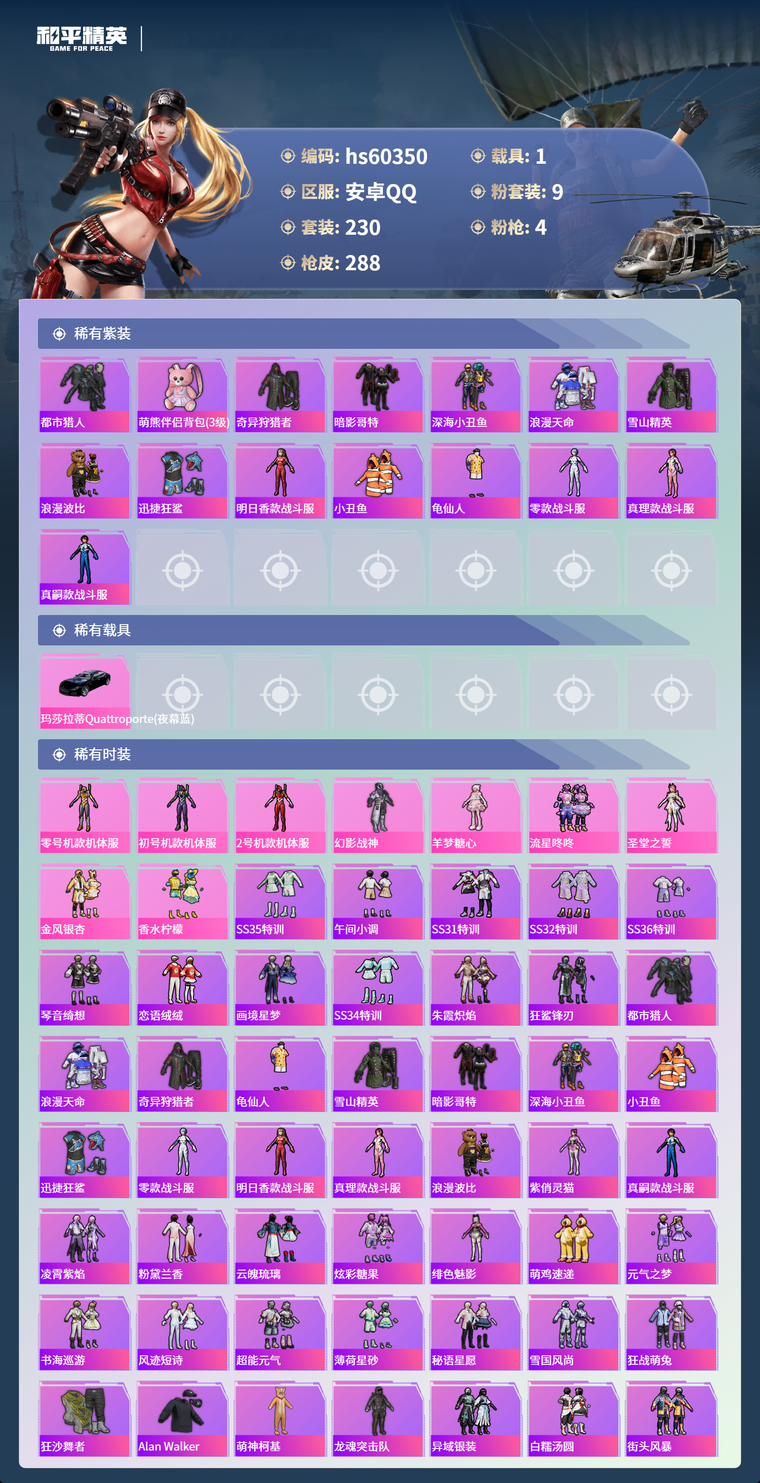 HPCMW472413和平精英账号详情图6