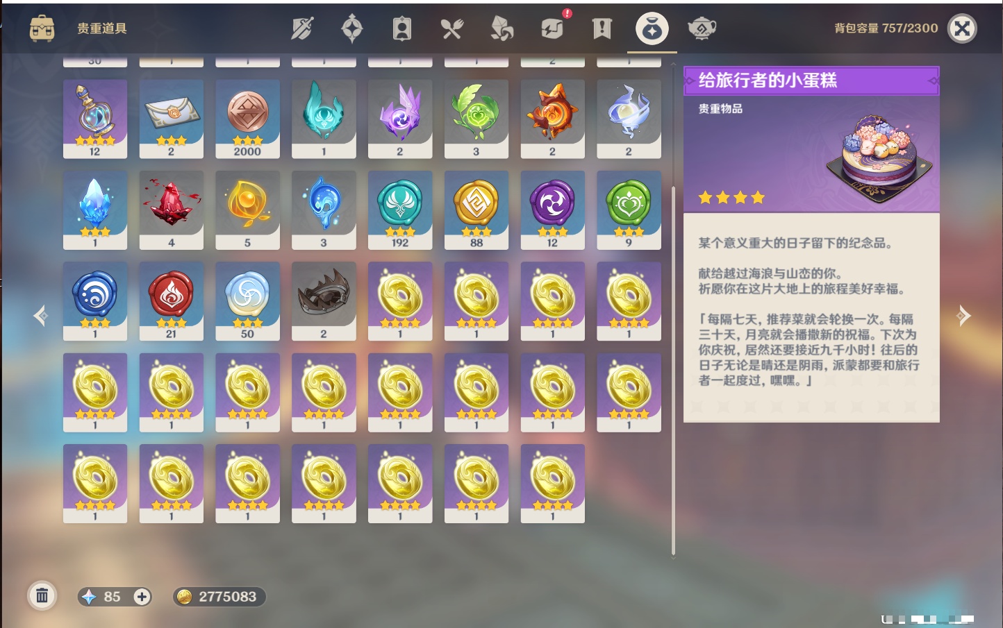 YSMK41920原神账号详情图21