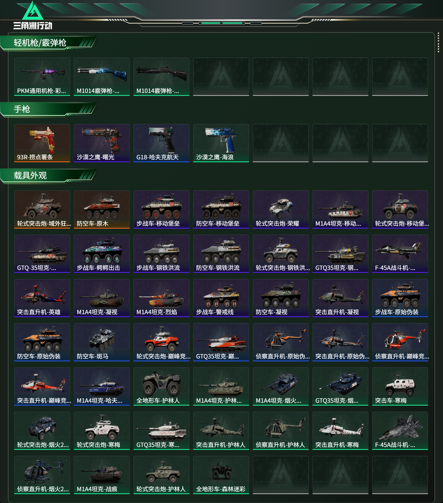 SJZCMW438140三角洲行动账号详情图3