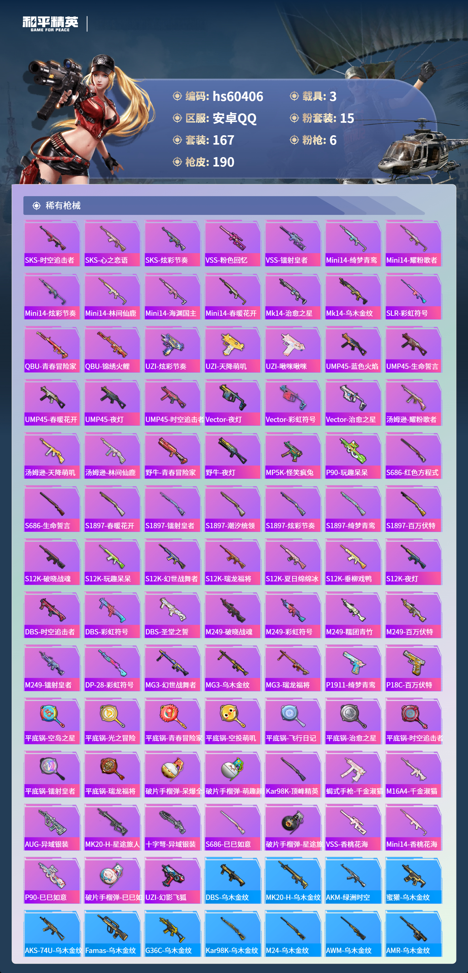 HPCMW473111和平精英账号详情图9