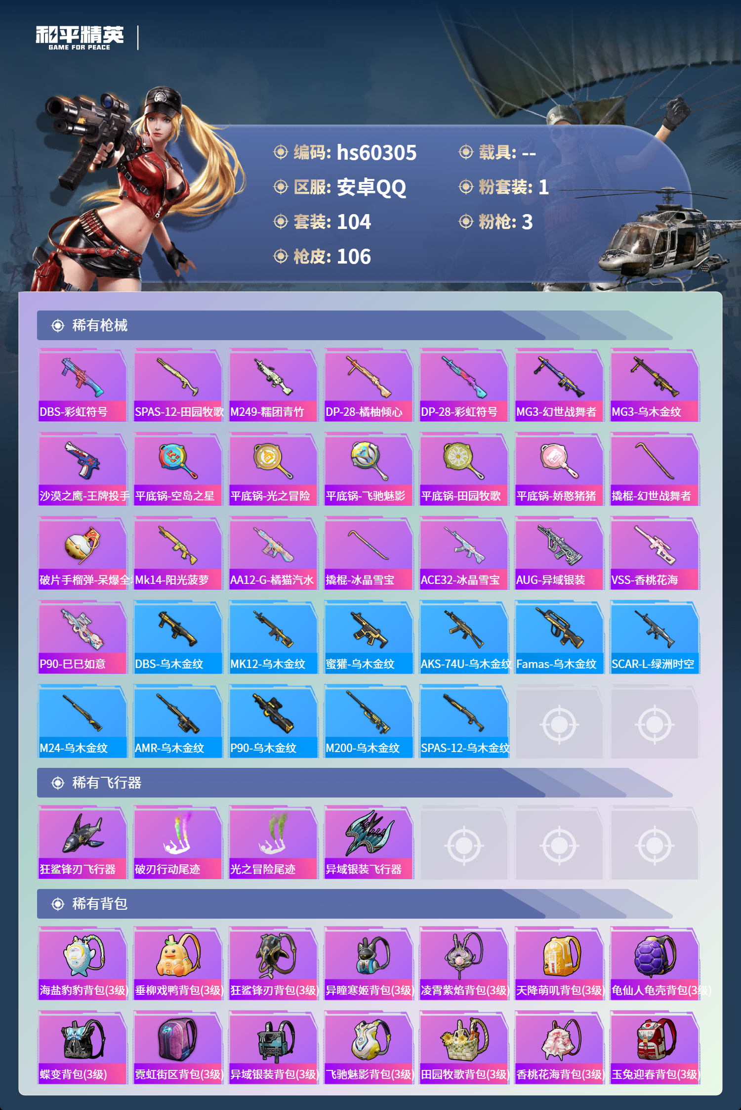 HPCMW472779和平精英账号详情图8