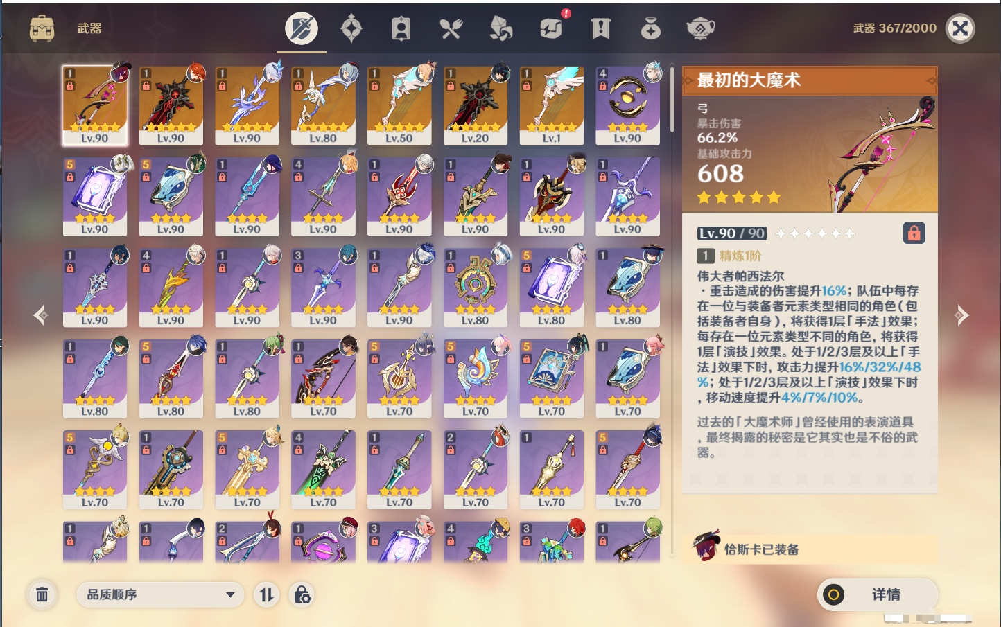 YSMK41913原神账号详情图7