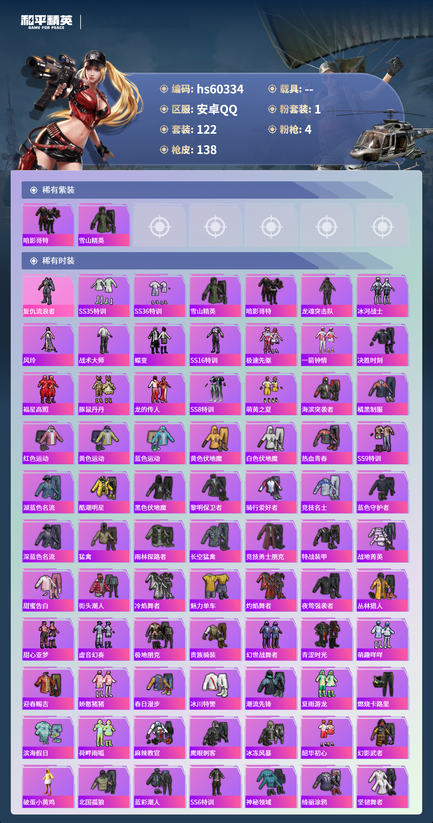 HPSJ471877和平精英账号详情图6