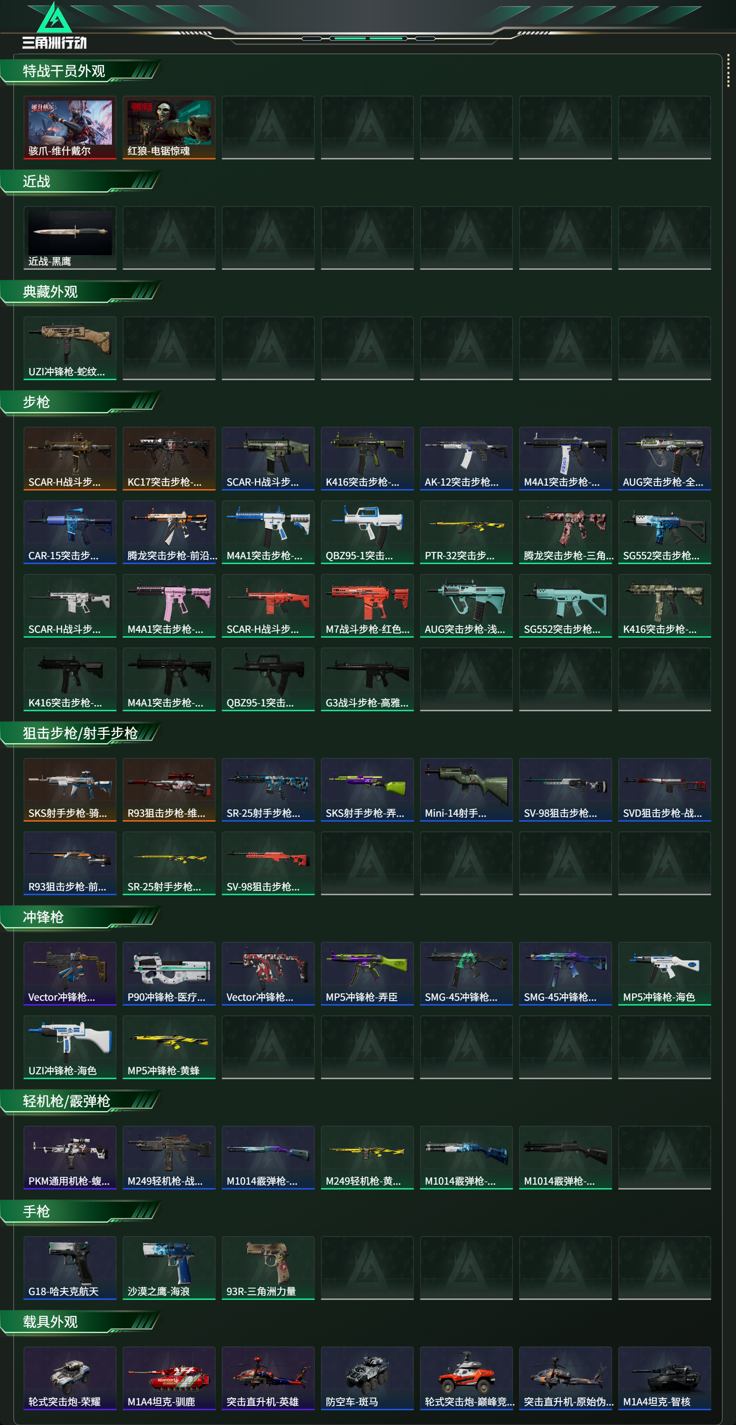 SJZCMW438272三角洲行动账号详情图2