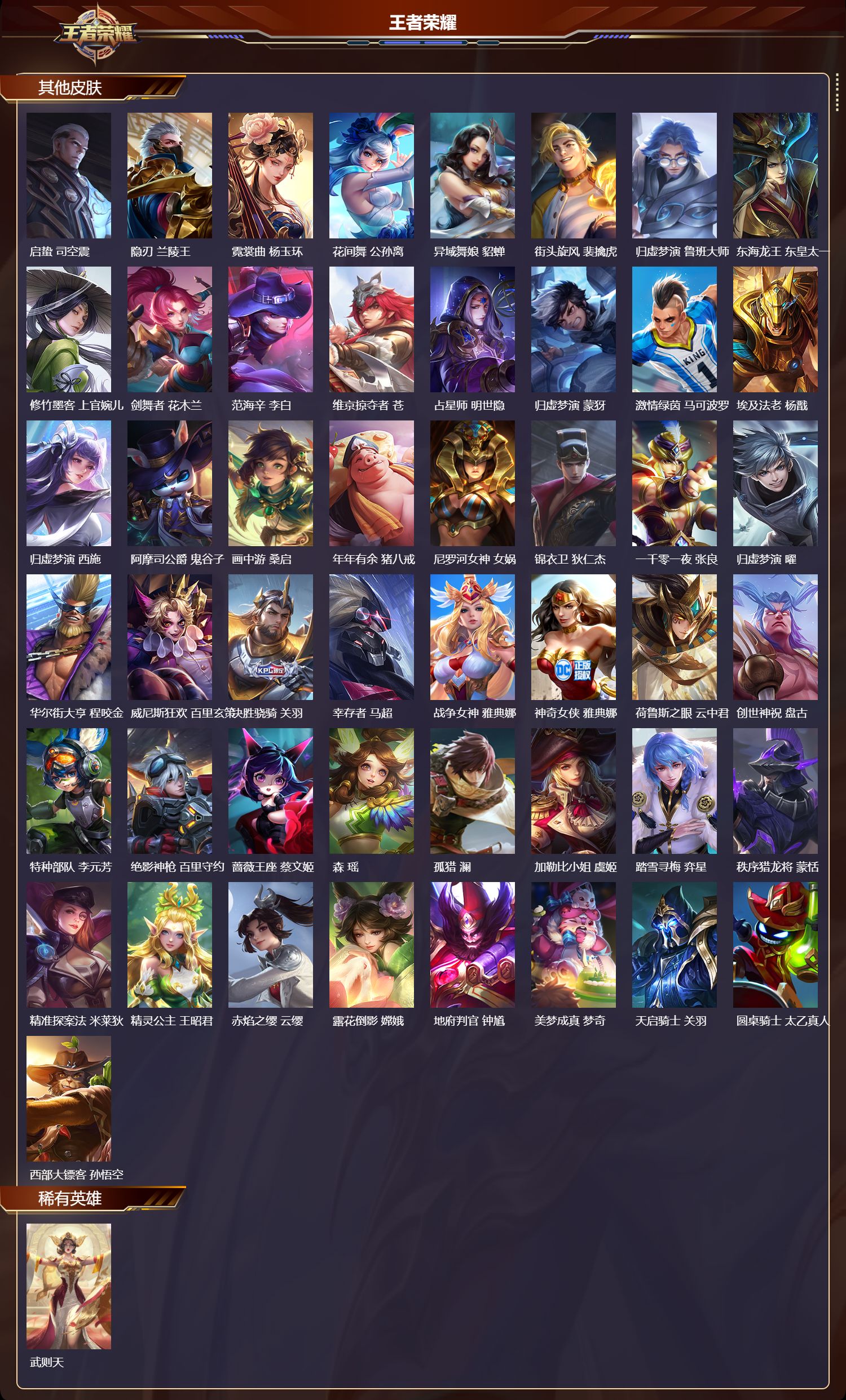 WZCMW4136705王者荣耀账号详情图14