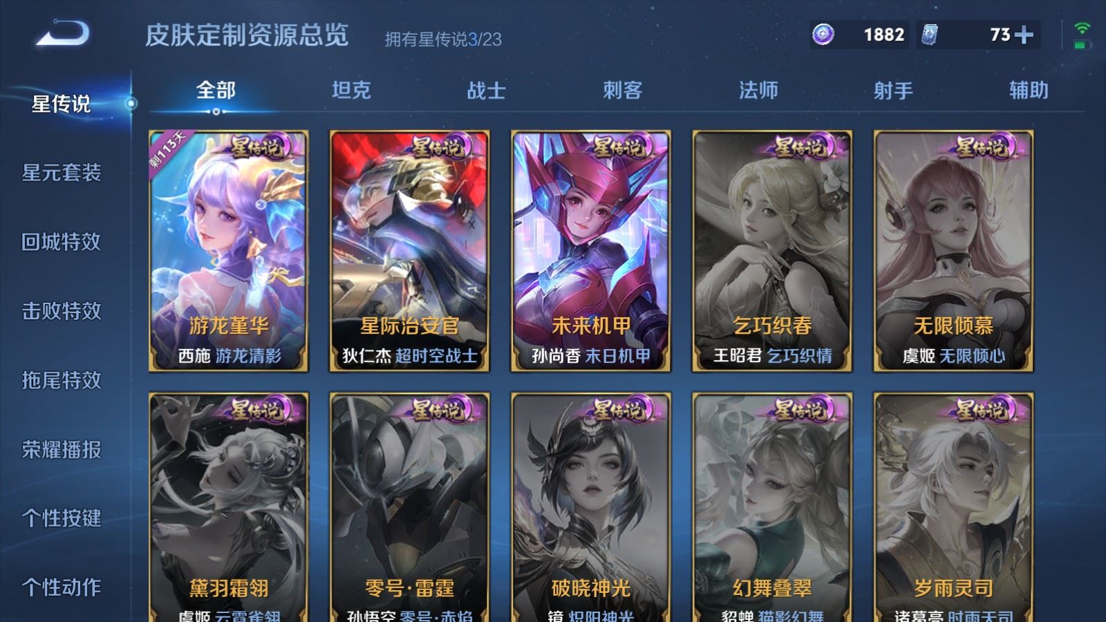 WZCMW4142772王者荣耀账号详情图24