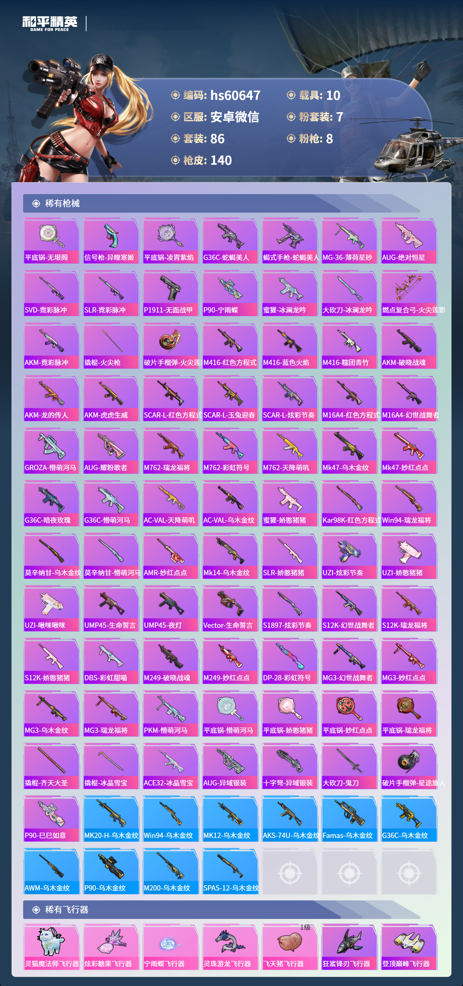 HPSJ472116和平精英账号详情图8