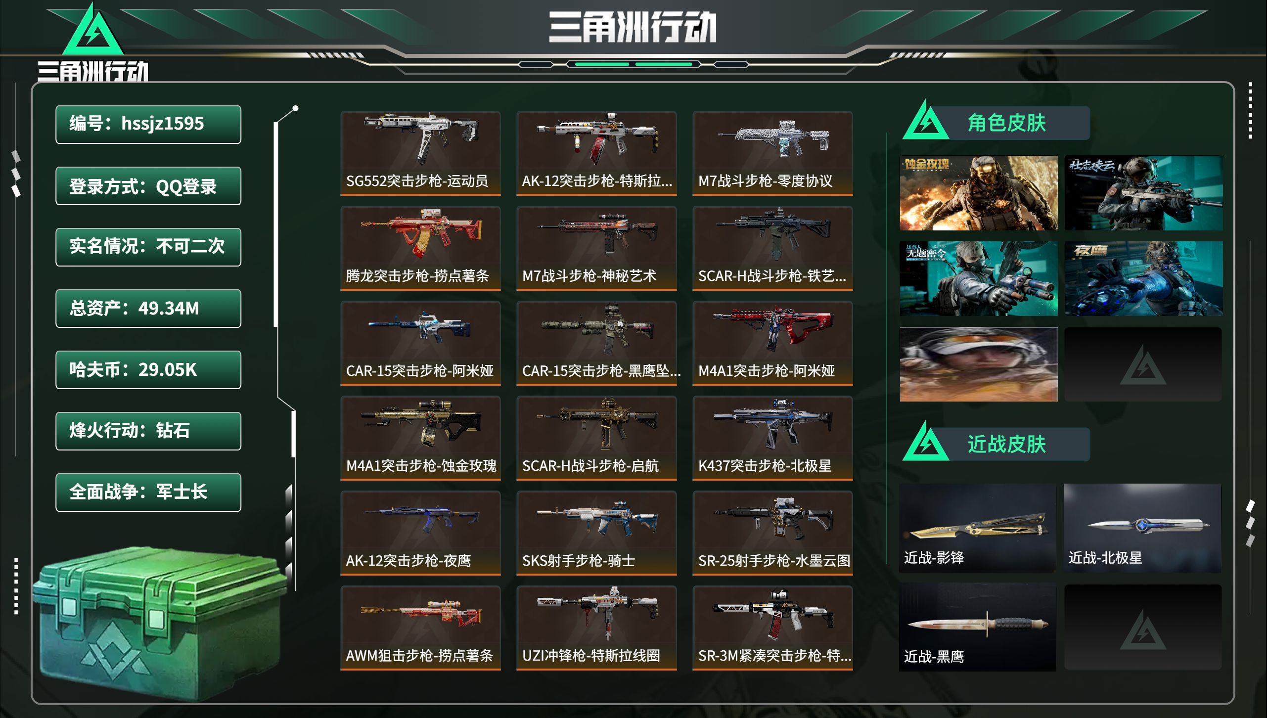 三角洲行动账号QQhssjz1595 总资产49.34M，哈夫币 29.05K，战场等级:50 军士长，行动等级:60