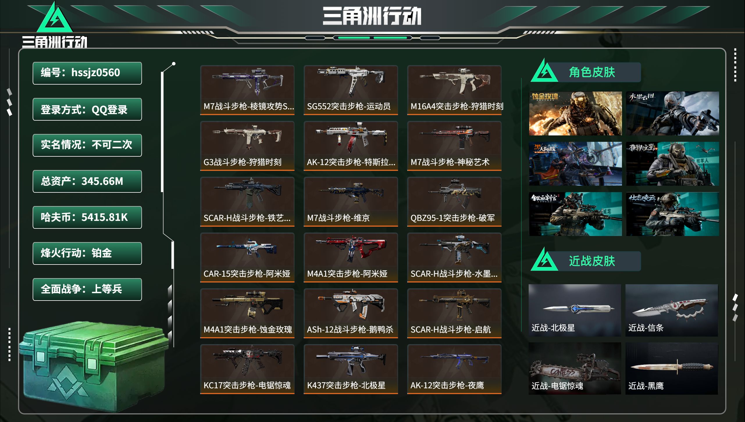 三角洲行动账号QQ总资产345.66M，哈夫币 5415.81K，战场等级:50 上等兵，行动等级:60 铂金，角色皮