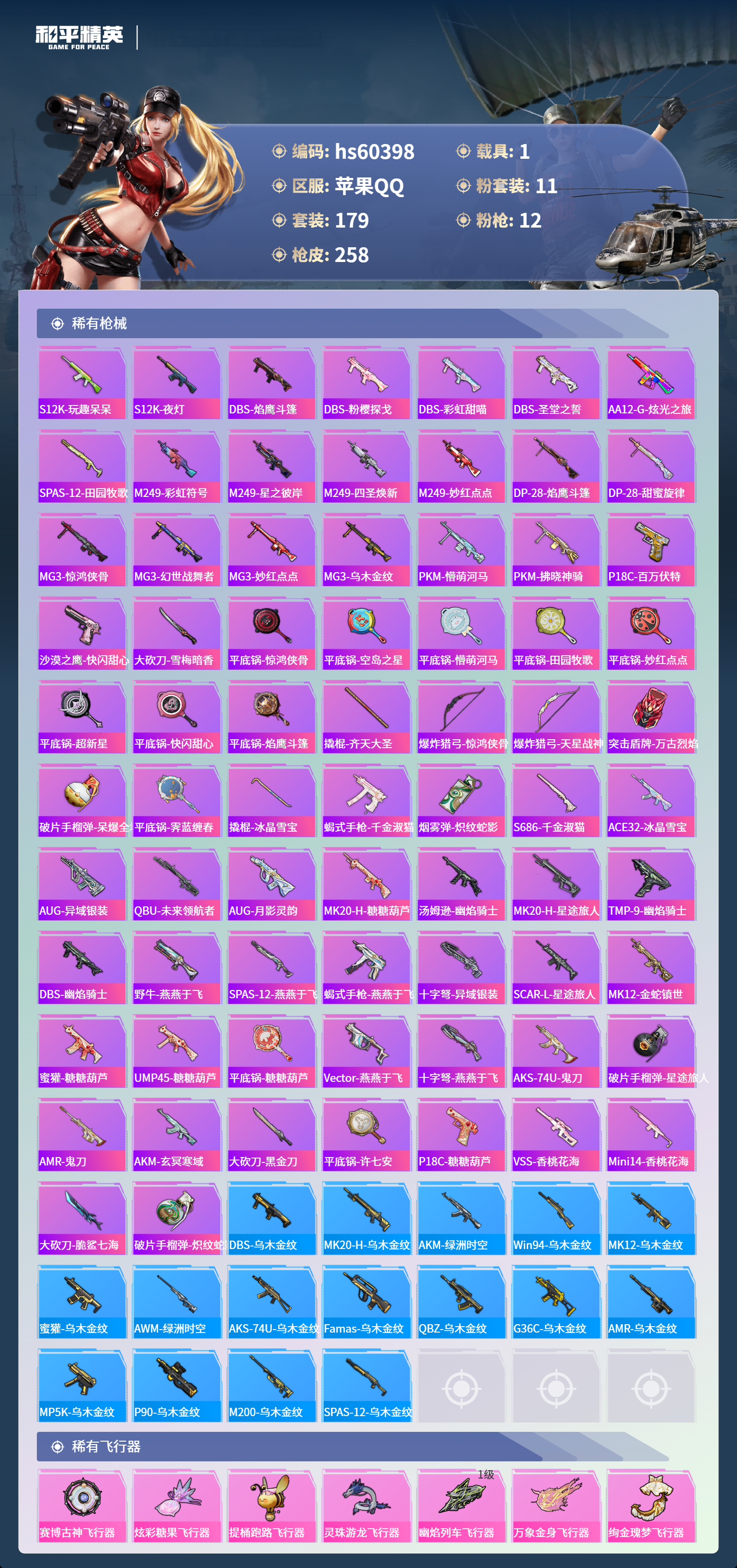 HPCMW472810和平精英账号详情图10