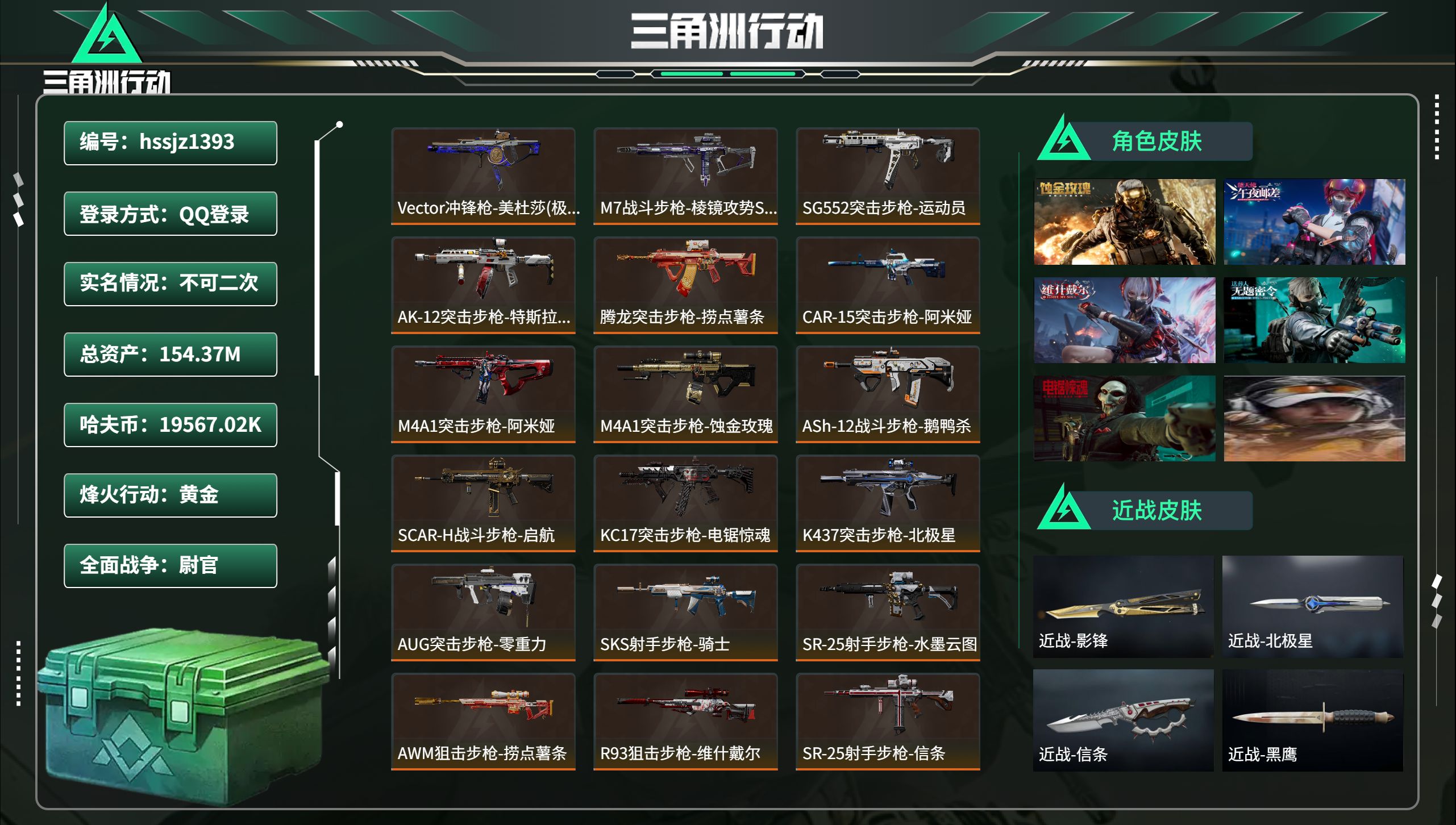 三角洲行动账号QQhssjz1393 总资产154.37M，哈夫币 19567.02K，战场等级:50 尉官，行动等级