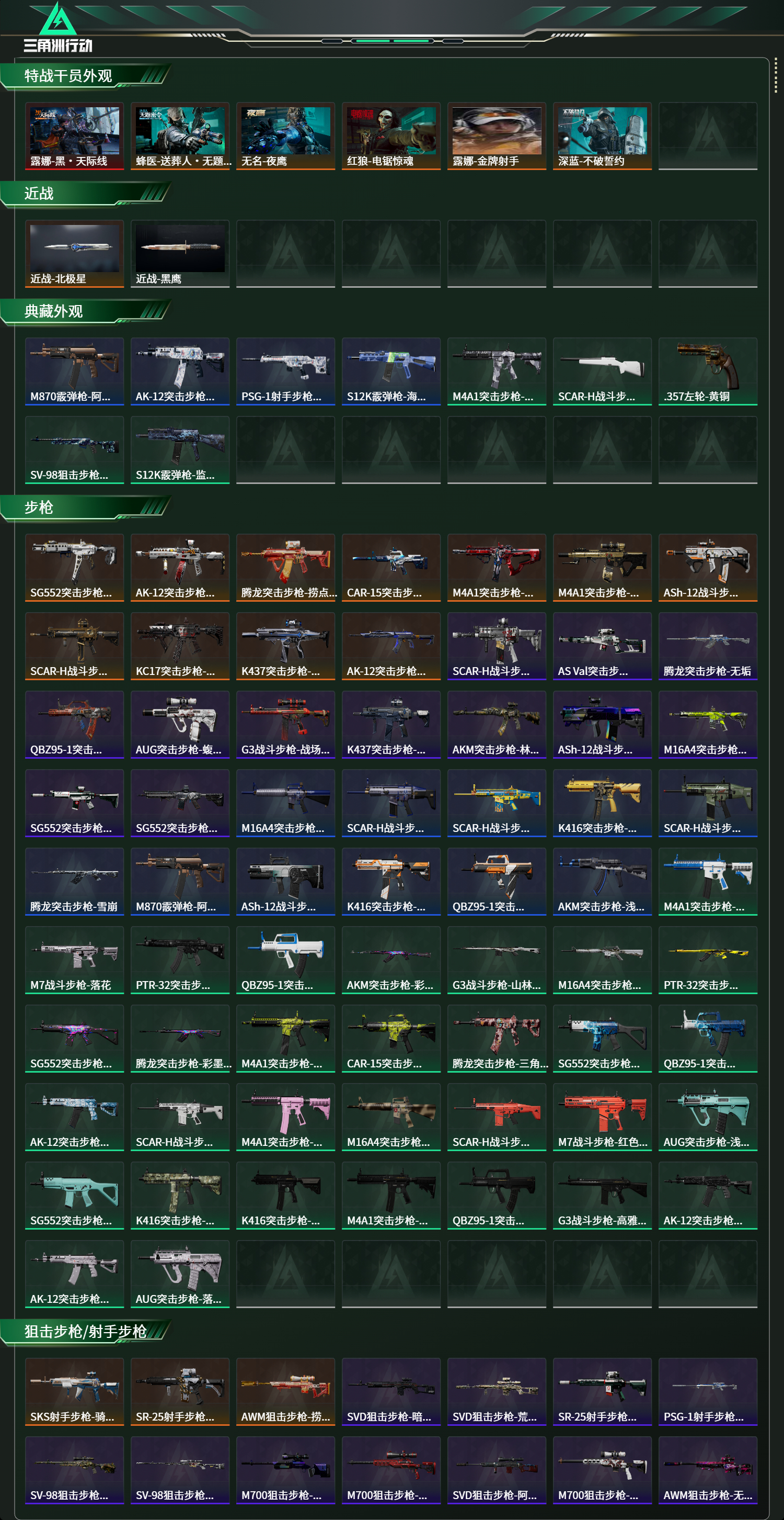 SJZCMW438327三角洲行动账号详情图12