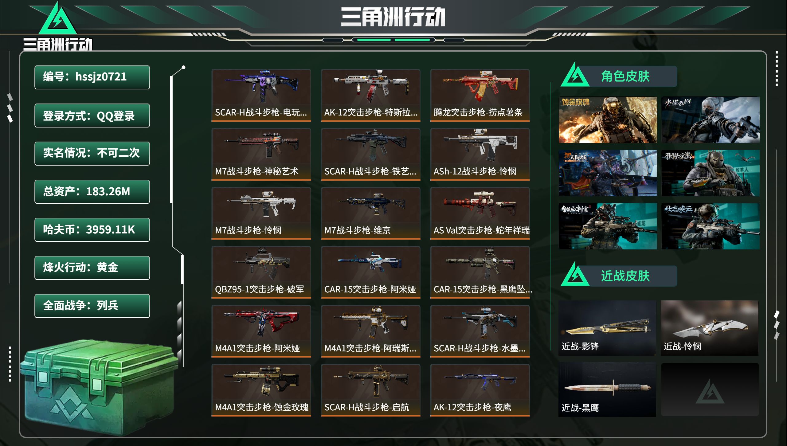 三角洲行动账号QQhssjz0721 总资产183.26M，哈夫币 3959.11K，战场等级:41 列兵，行动等级: