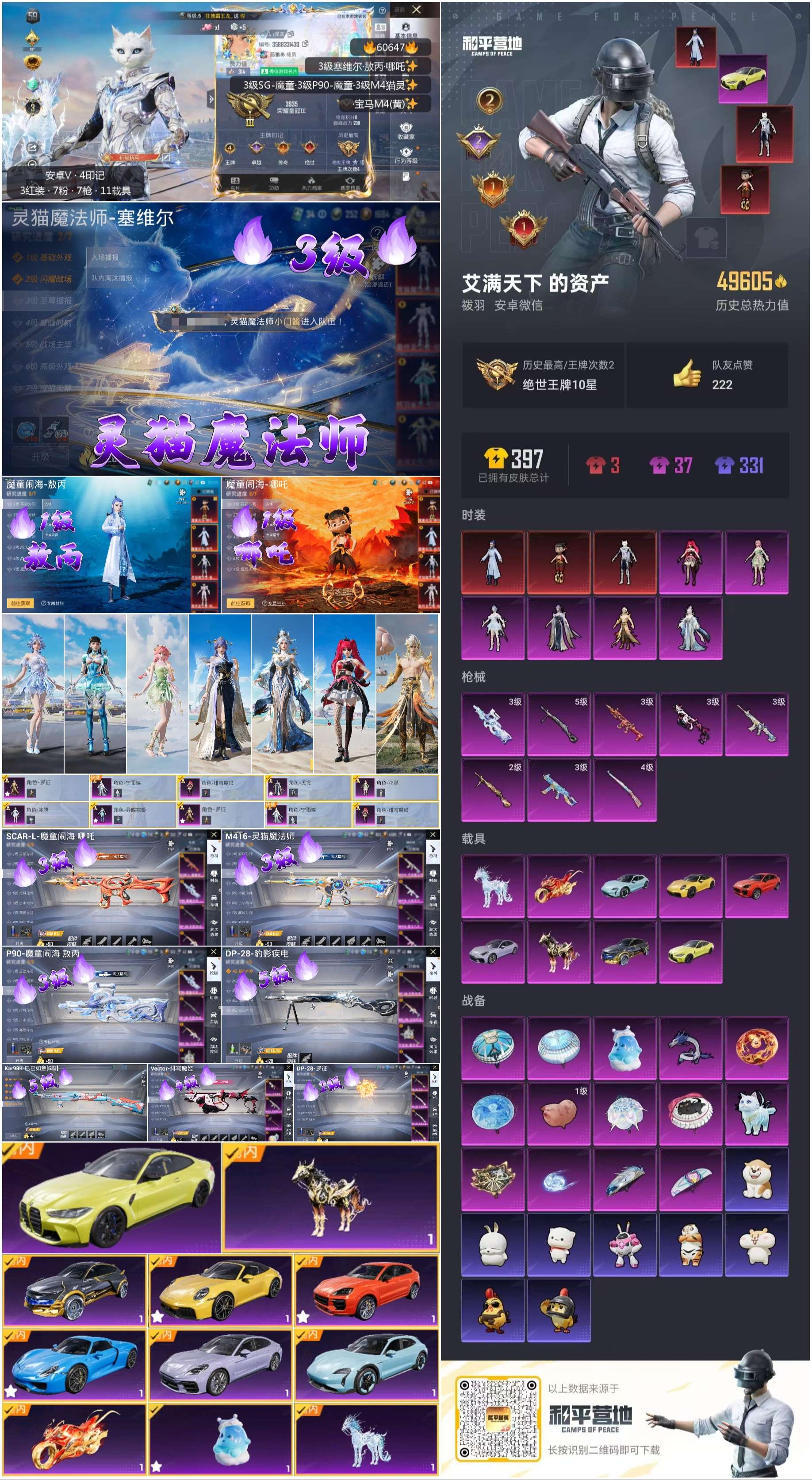 HPSJ472116和平精英账号详情图2