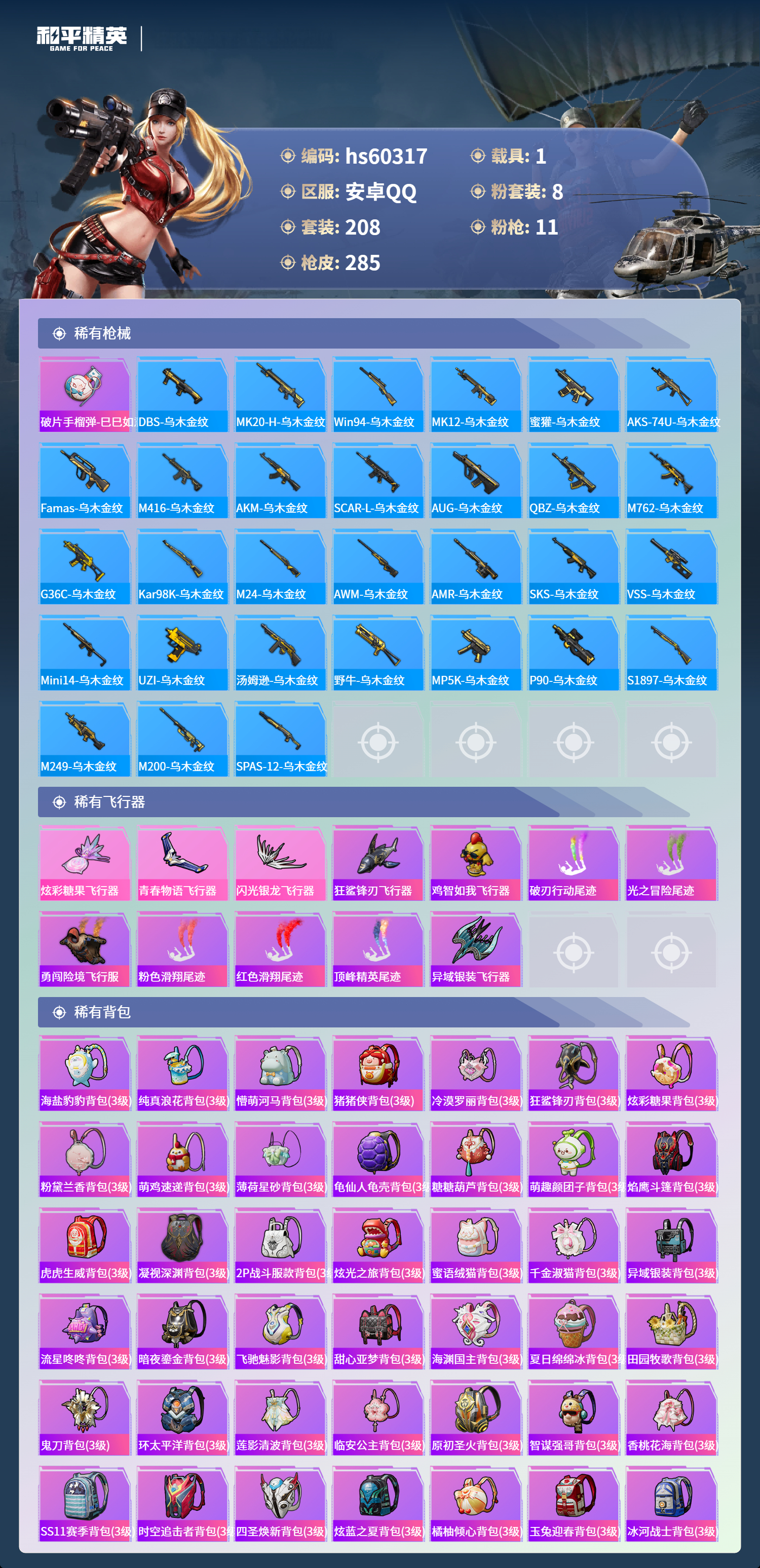 HPSJ472069和平精英账号详情图11