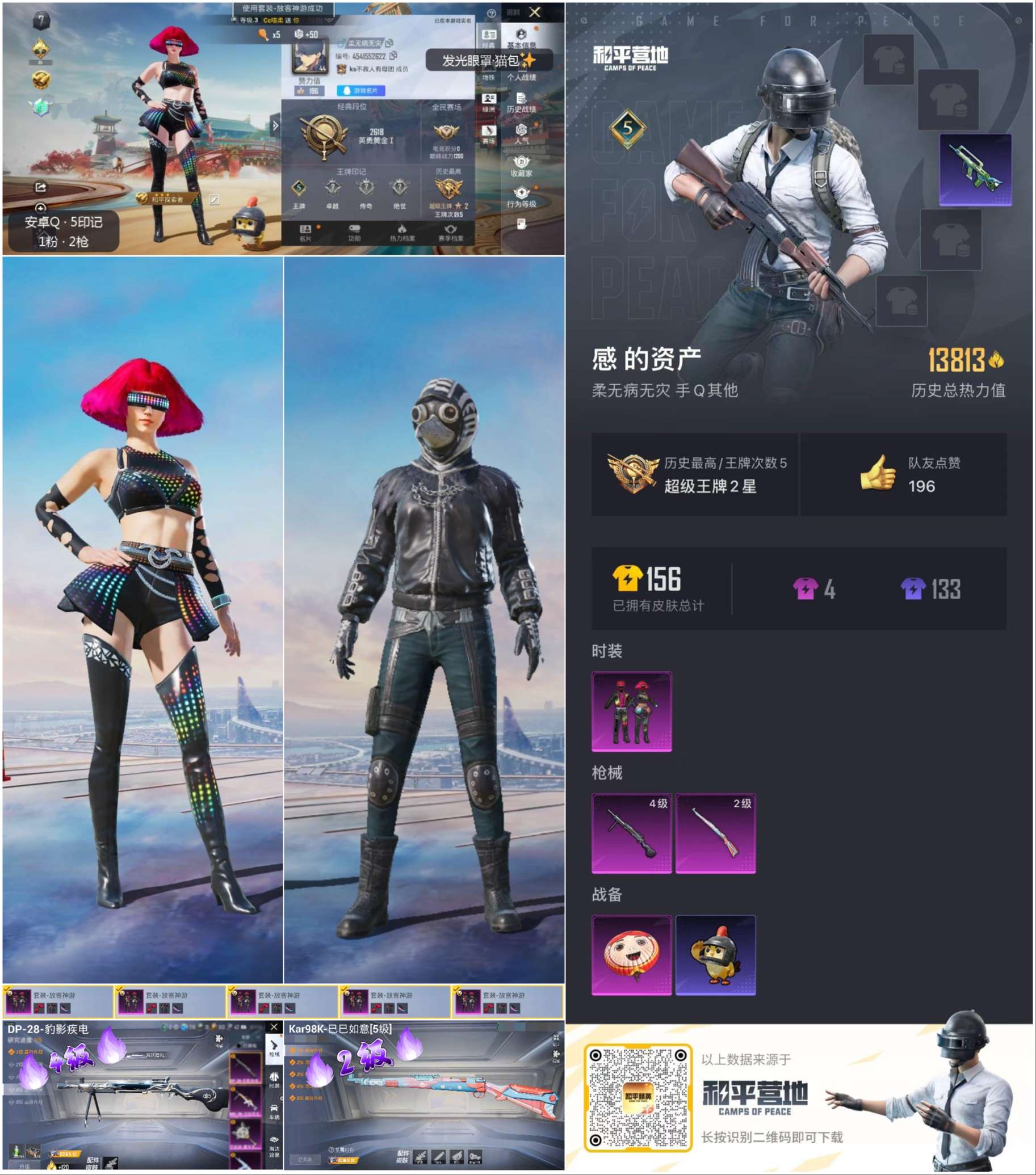 HPSJ471427和平精英账号详情图5