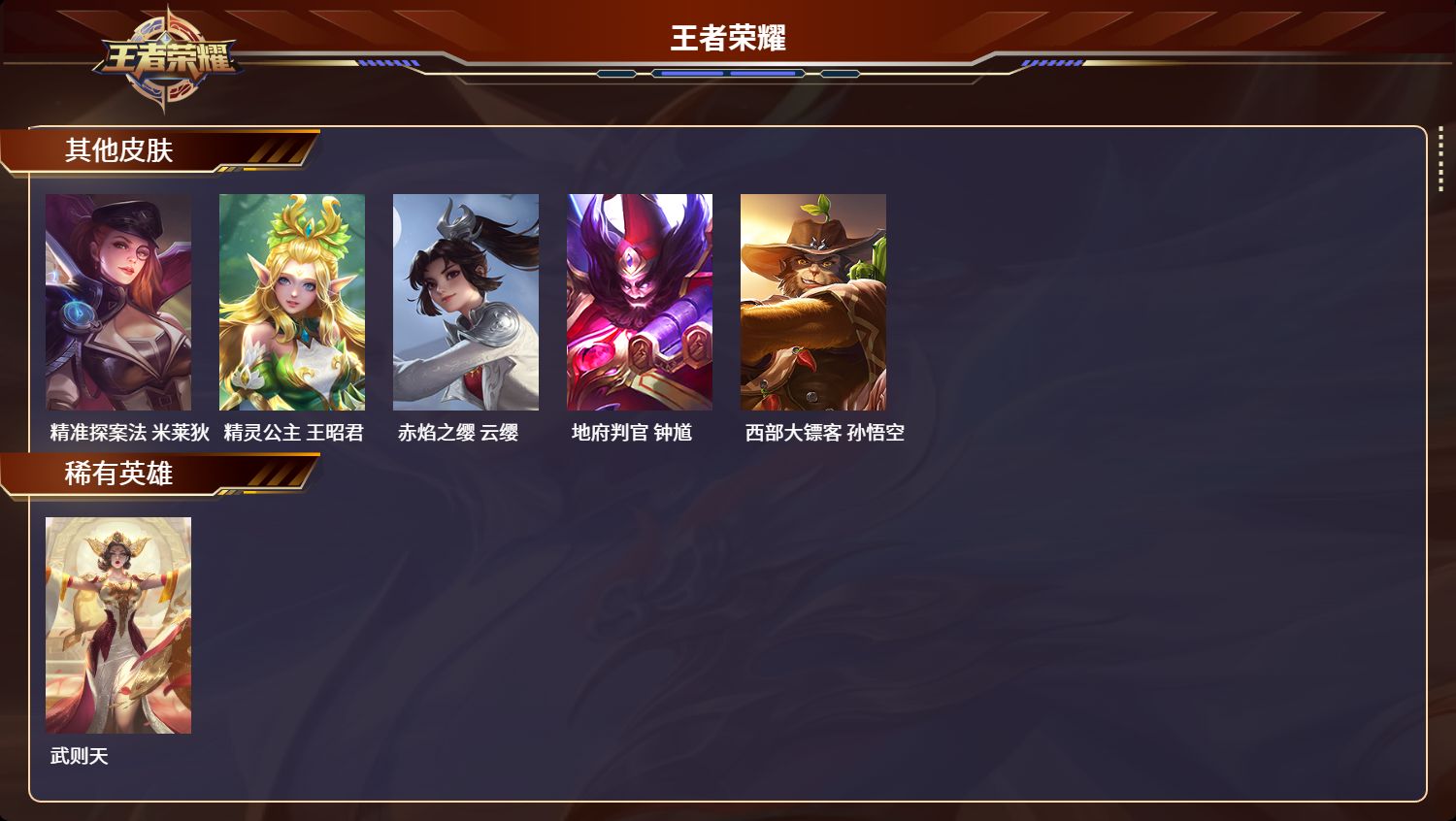 WZQM4135226王者荣耀账号详情图4