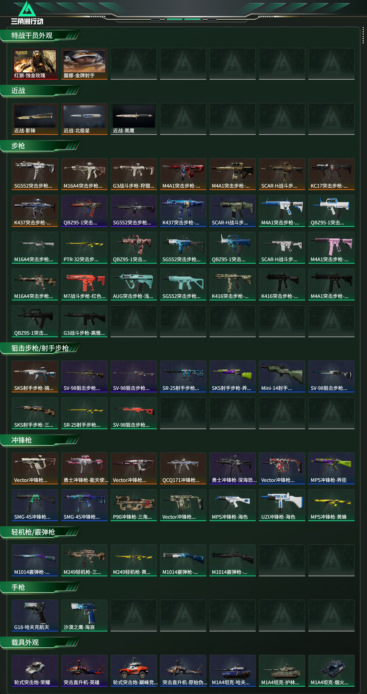 SJZCMW438286三角洲行动账号详情图2