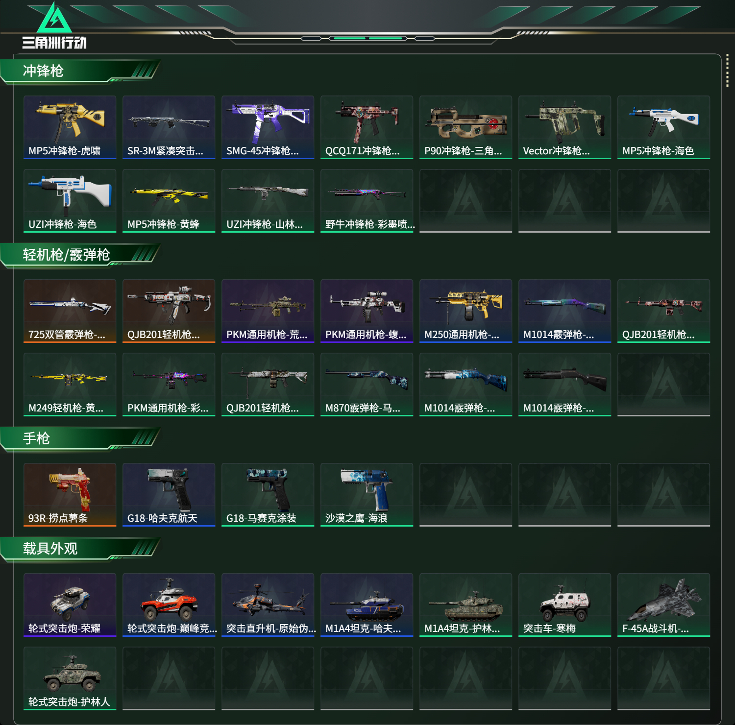 SJZCMW438349三角洲行动账号详情图10