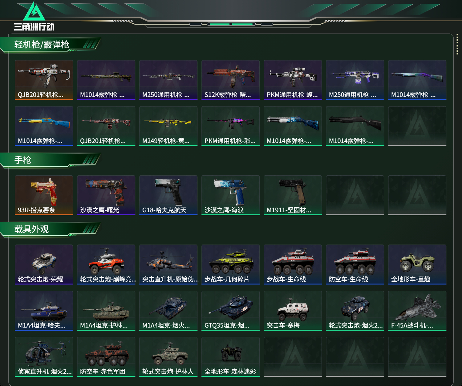 SJZCMW438194三角洲行动账号详情图11