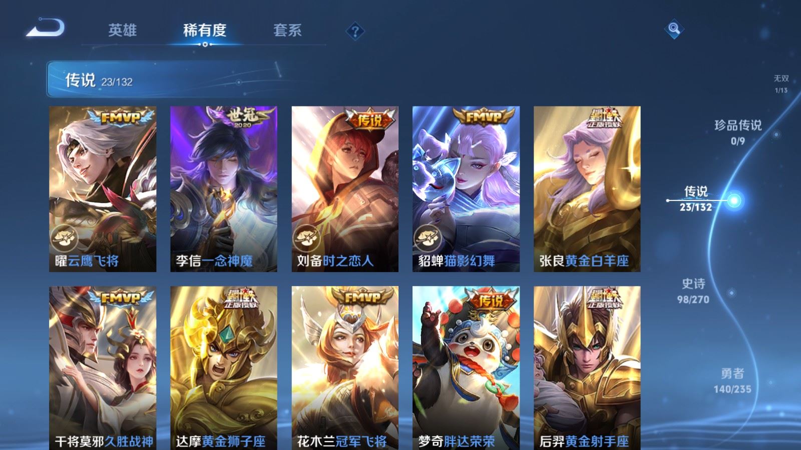 WZLX4221971王者荣耀账号详情图9