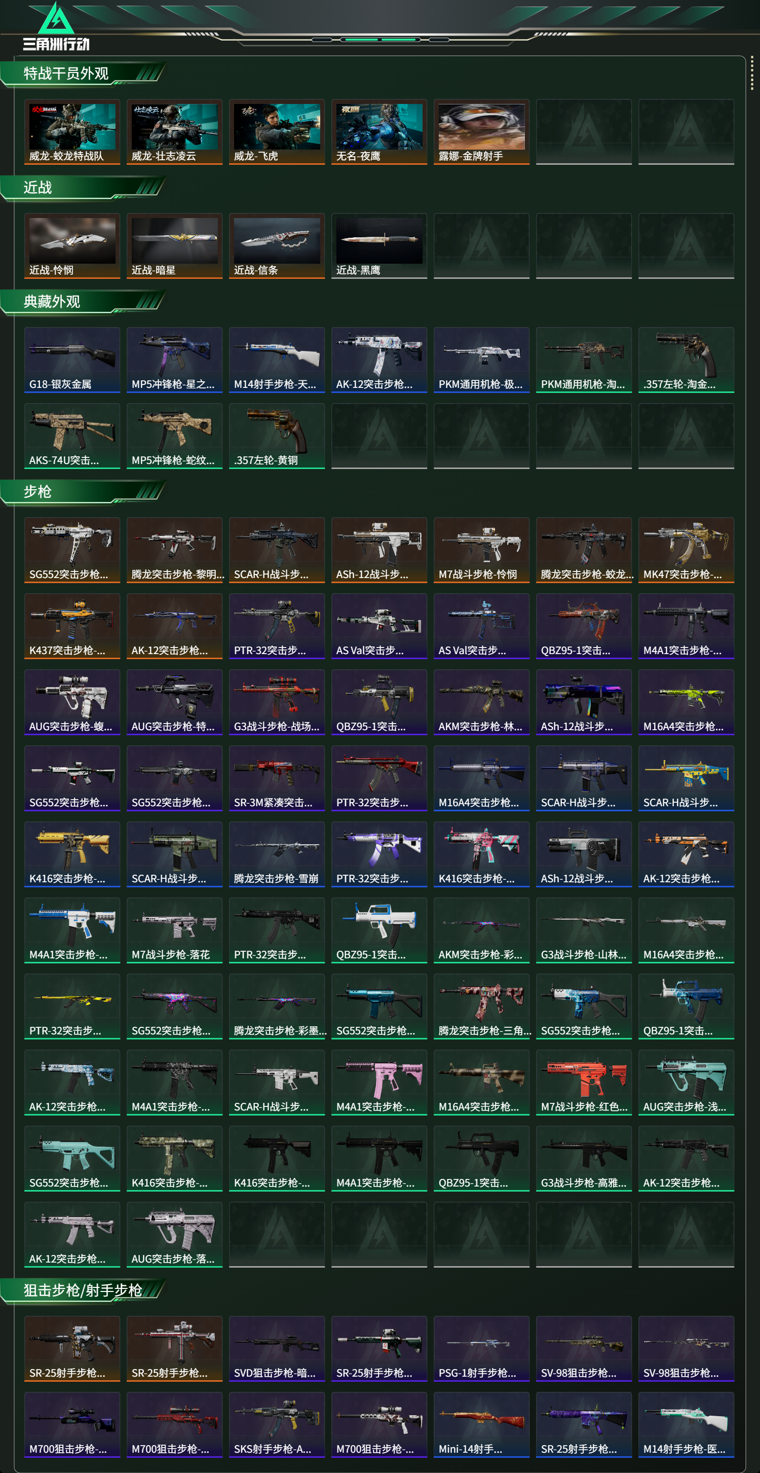 SJZCMW439150三角洲行动账号详情图2