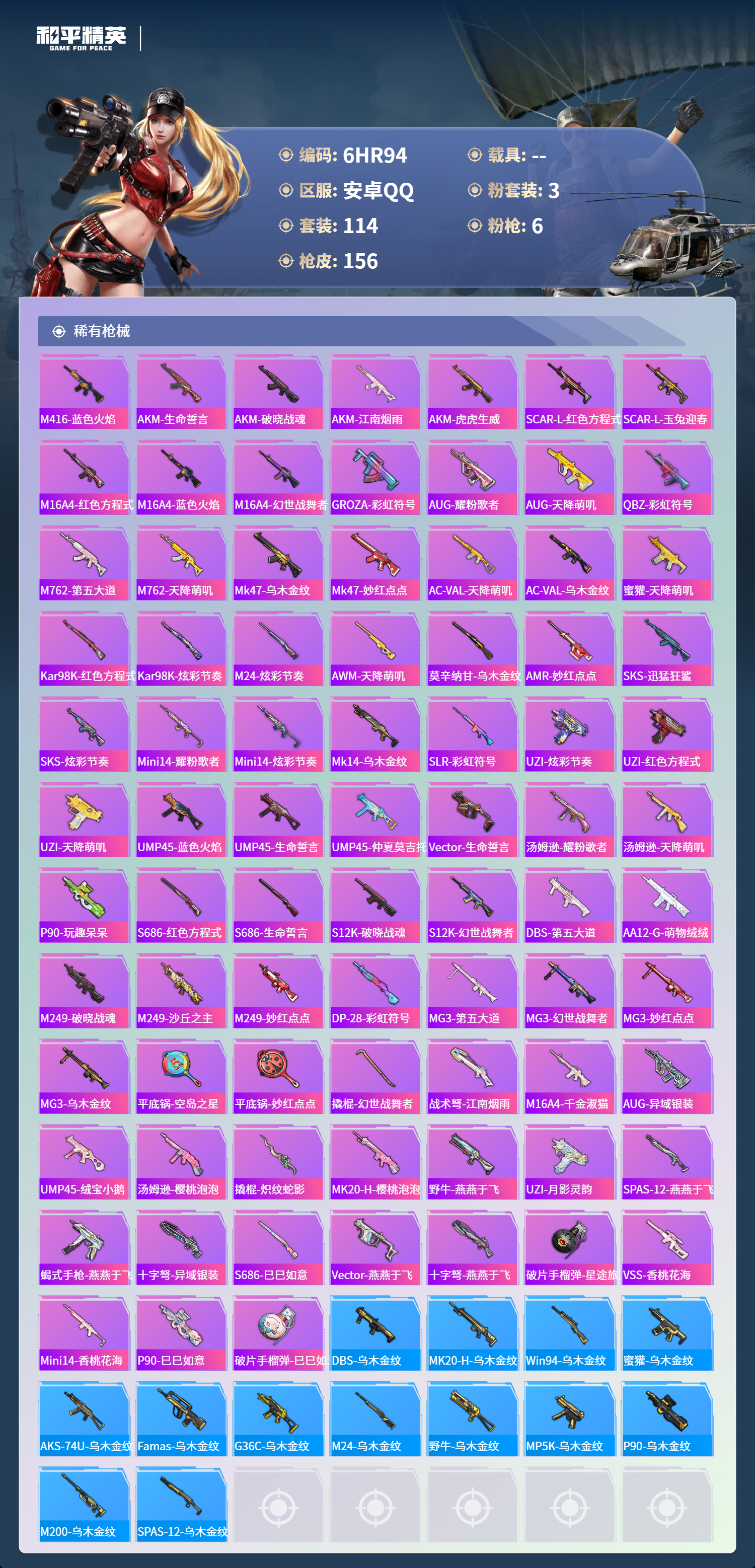 HPCMW473195和平精英账号详情图4