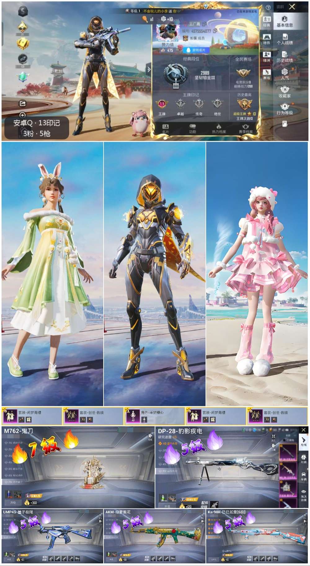 HPCMW472786和平精英账号详情图5