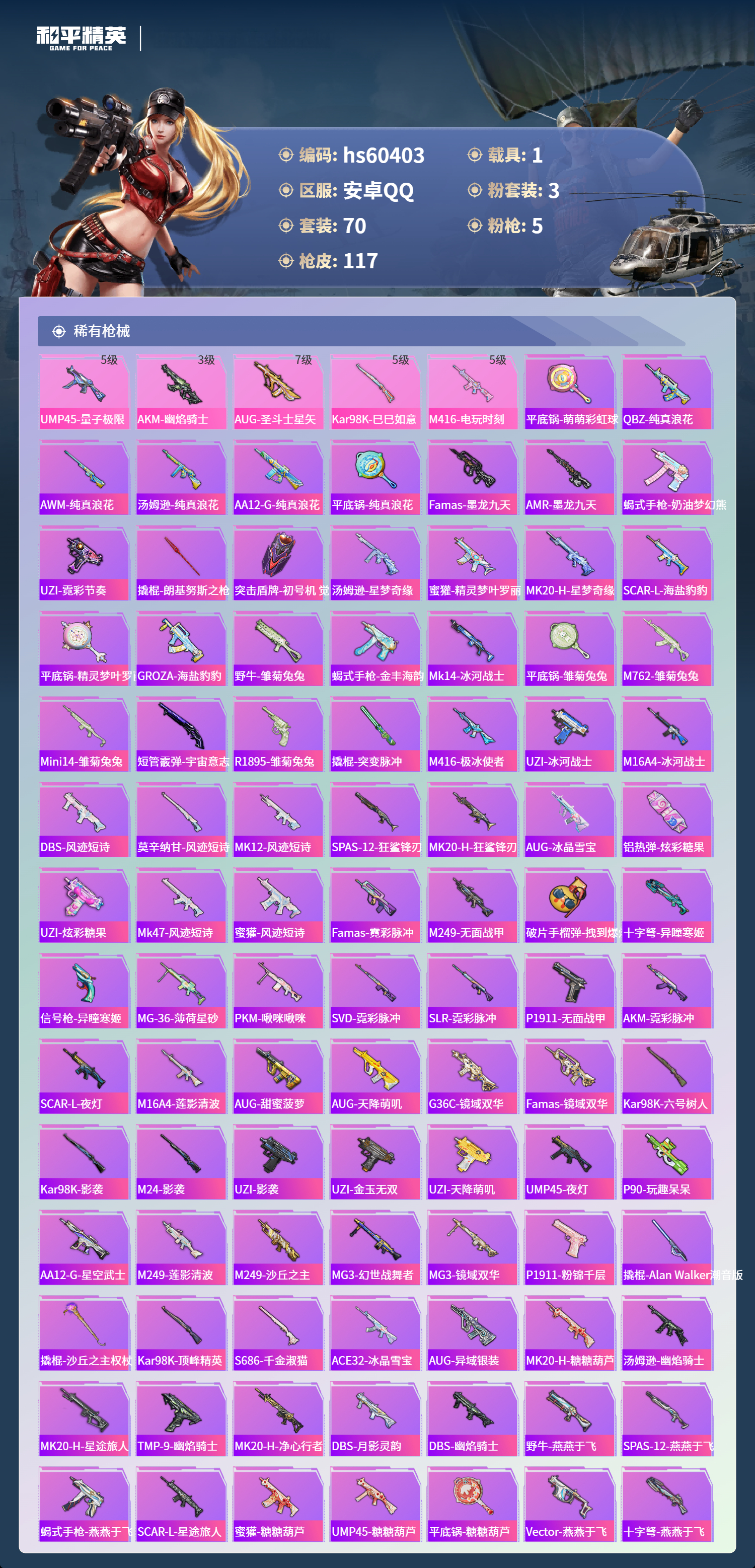 HPSJ471260和平精英账号详情图7