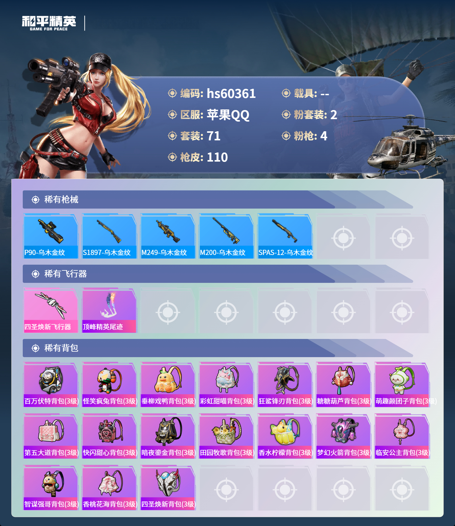 HPSJ471481和平精英账号详情图8