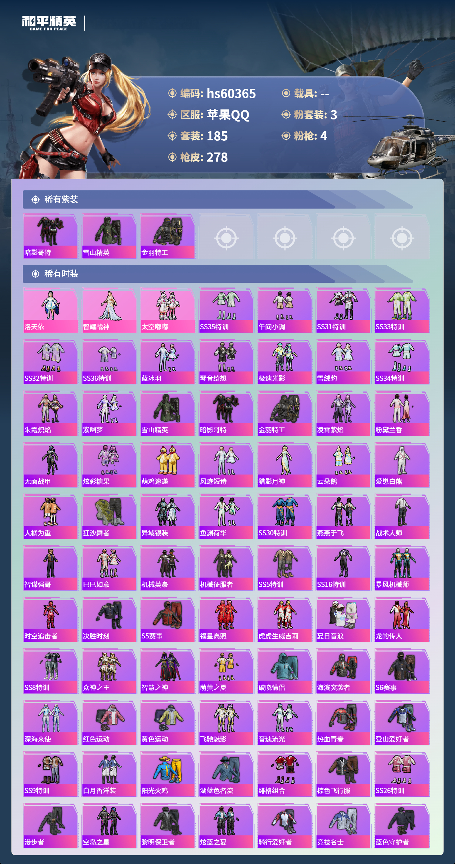 HPCMW472675和平精英账号详情图6