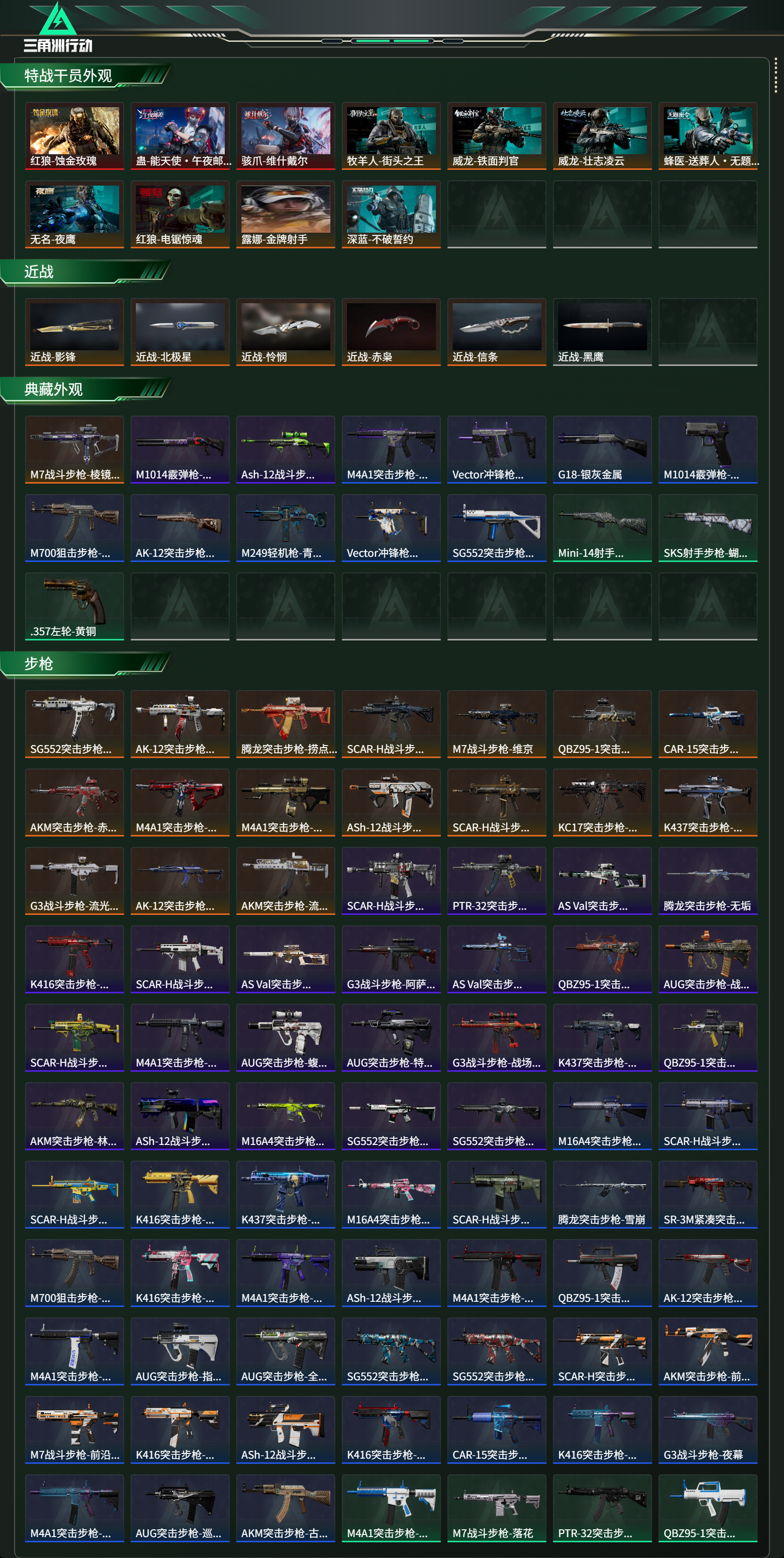 SJZCMW438134三角洲行动账号详情图16