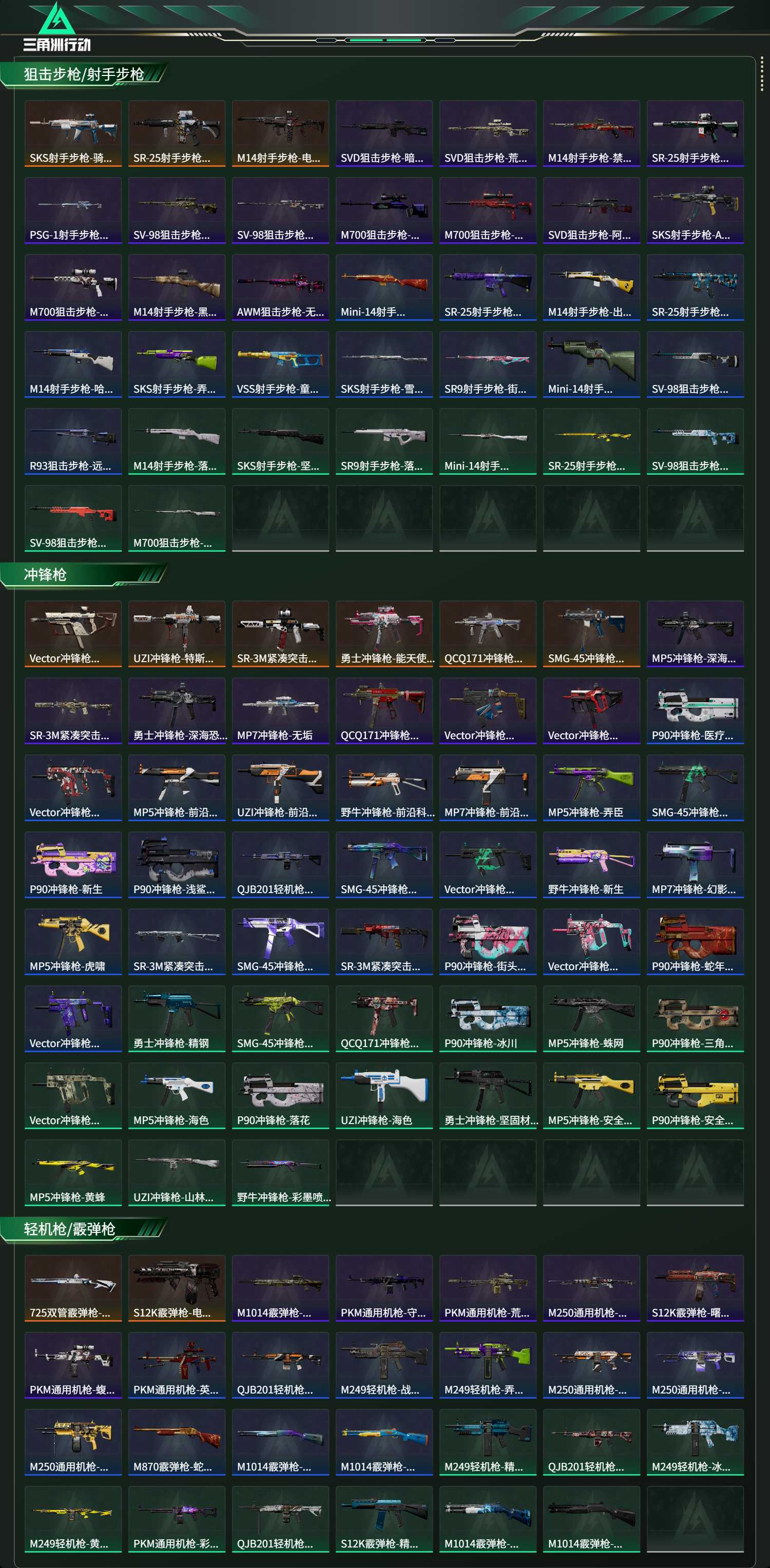 SJZCMW438181三角洲行动账号详情图14