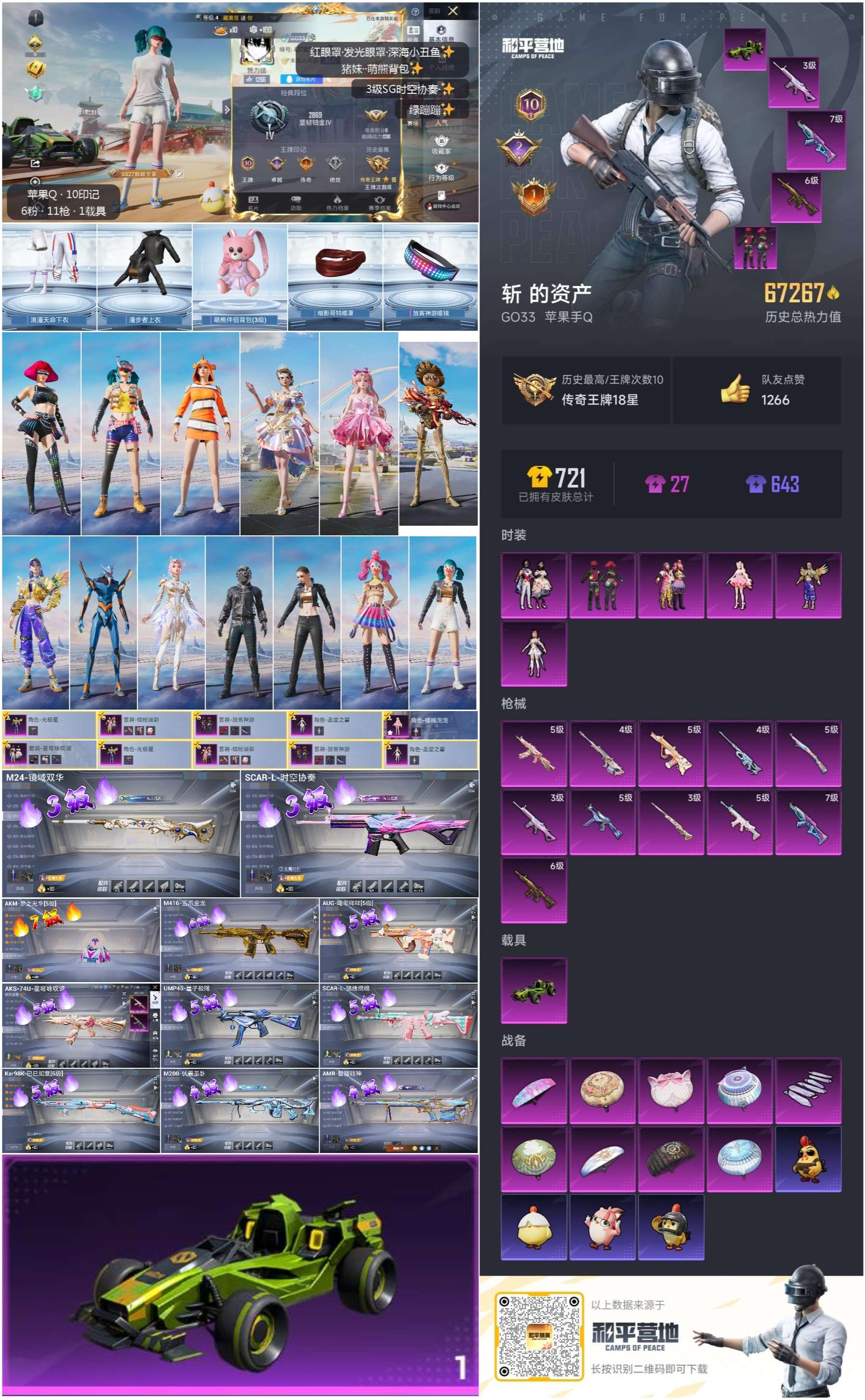 HPSJ471630和平精英账号详情图2